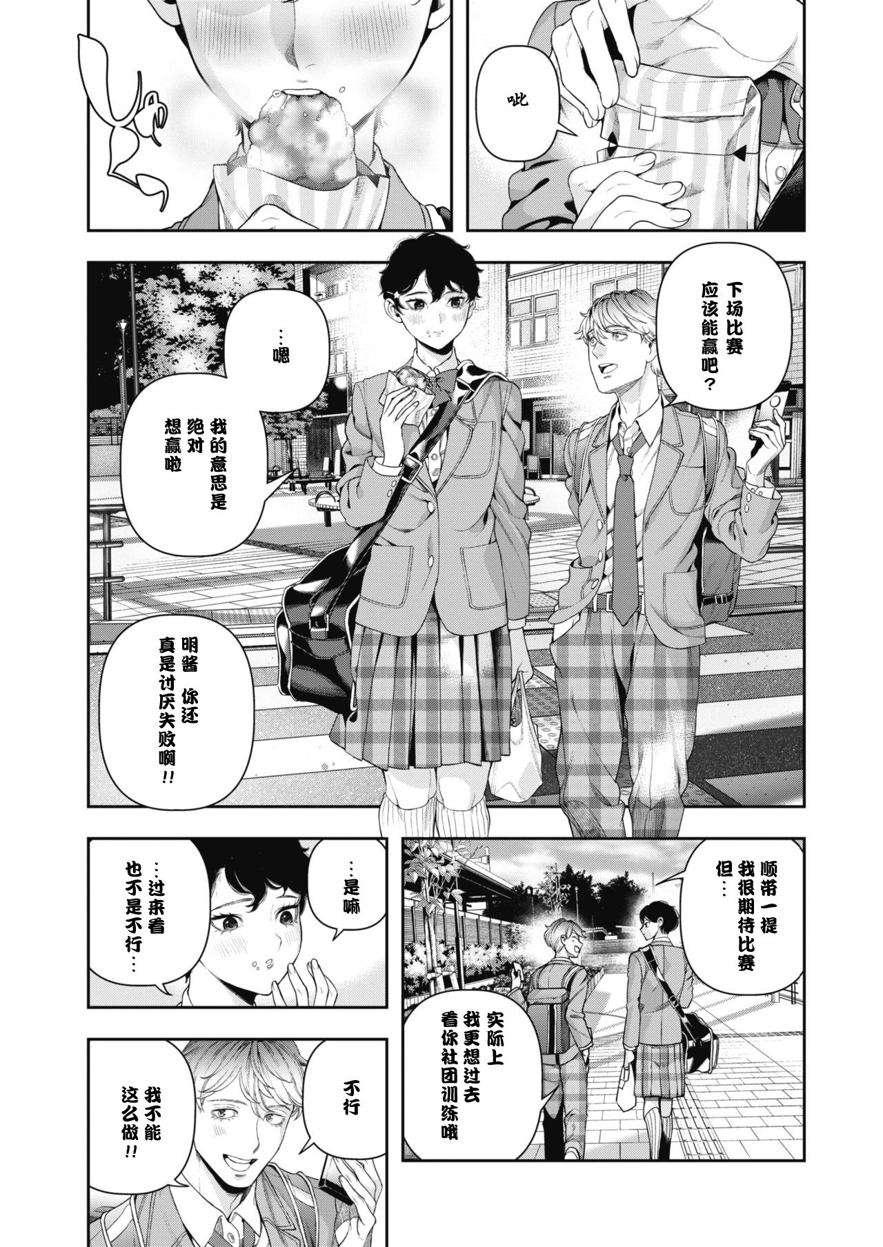 Horetara Make - Page 3