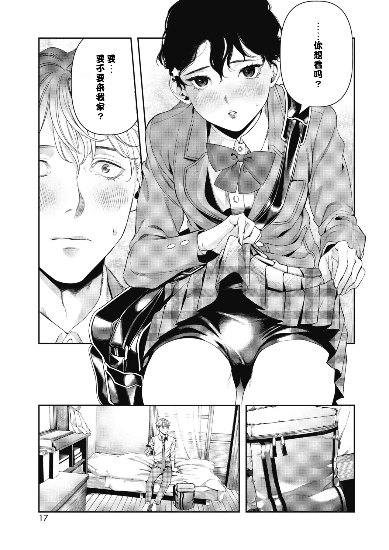 Horetara Make - Page 7