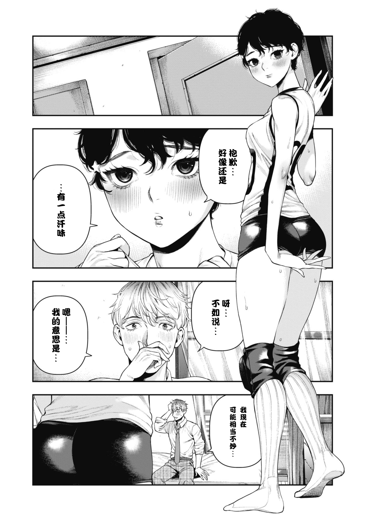 Horetara Make - Page 8