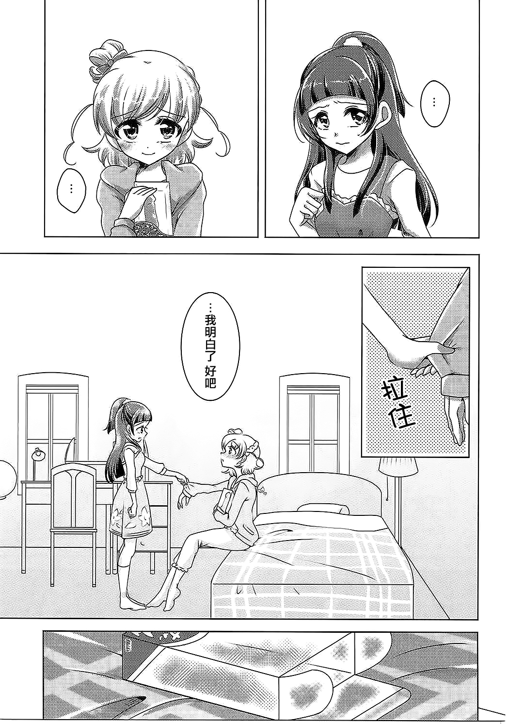 Mirai Yosouzu - Page 16