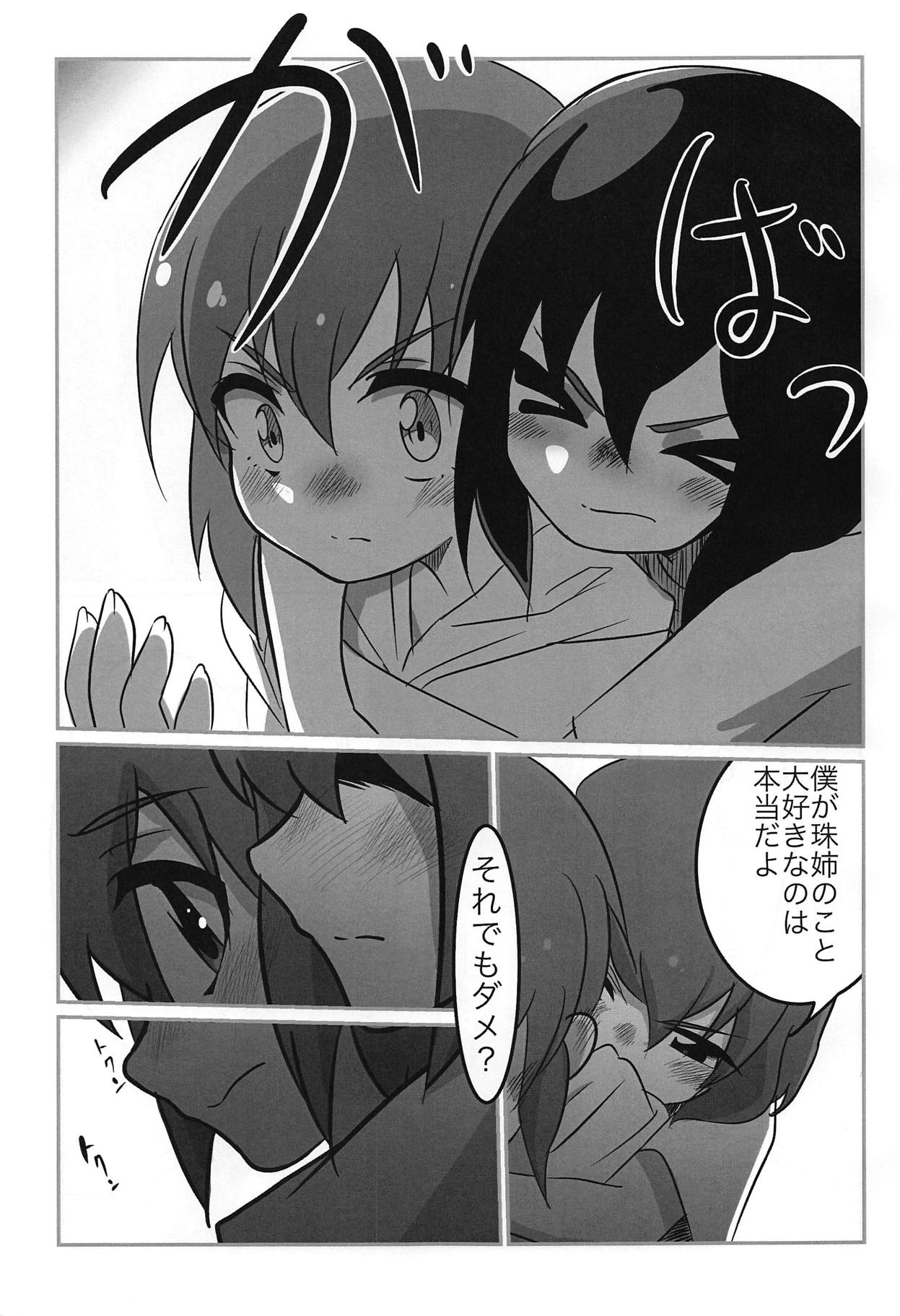 Tama-nee to Issho - Page 4