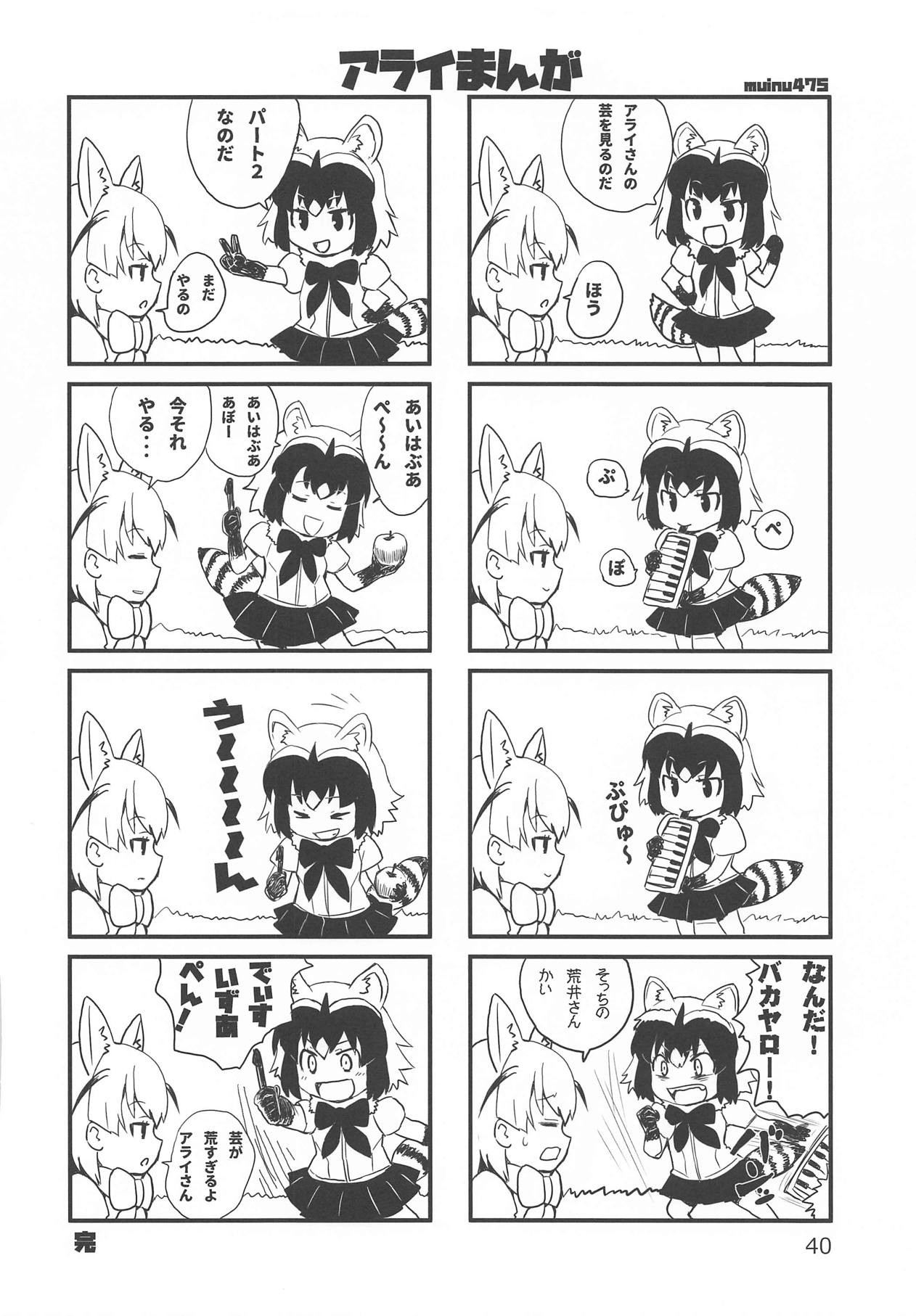 Tareme Paradise 25 - Page 39