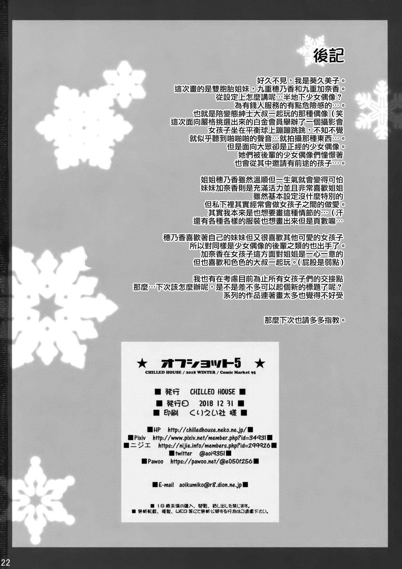 Off-shoot 5 - Page 21