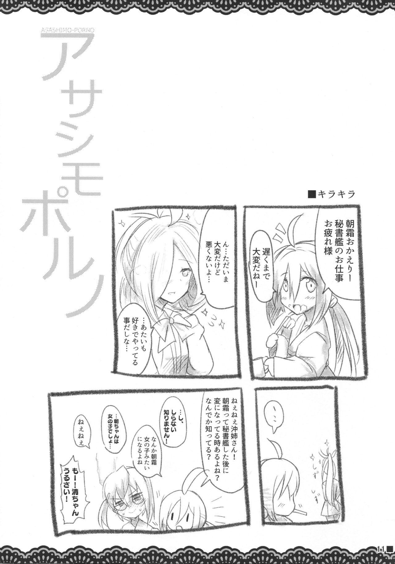 ASASHIMO-PORNO - Page 12