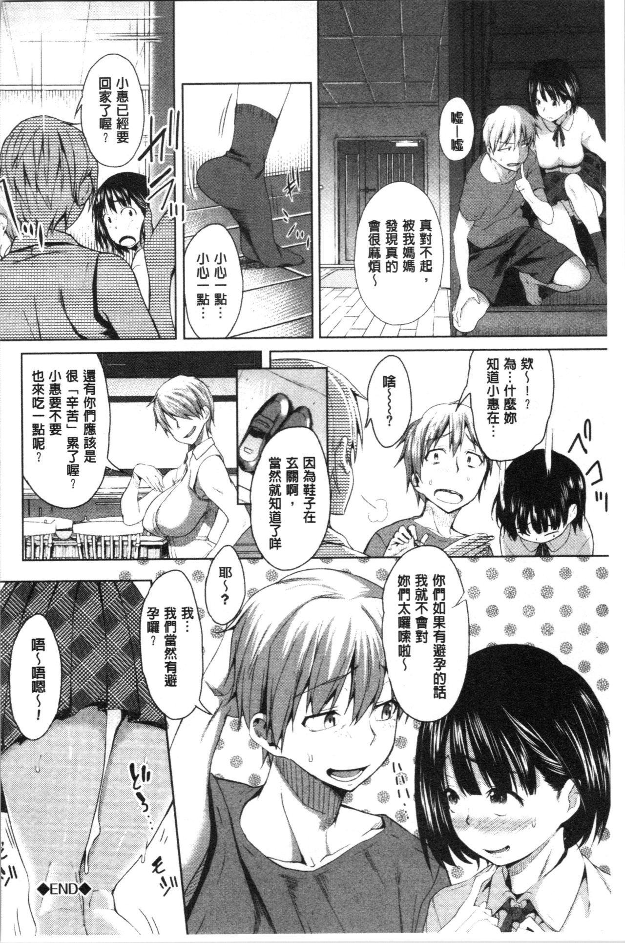 Junai Koukan Nikki - Page 154