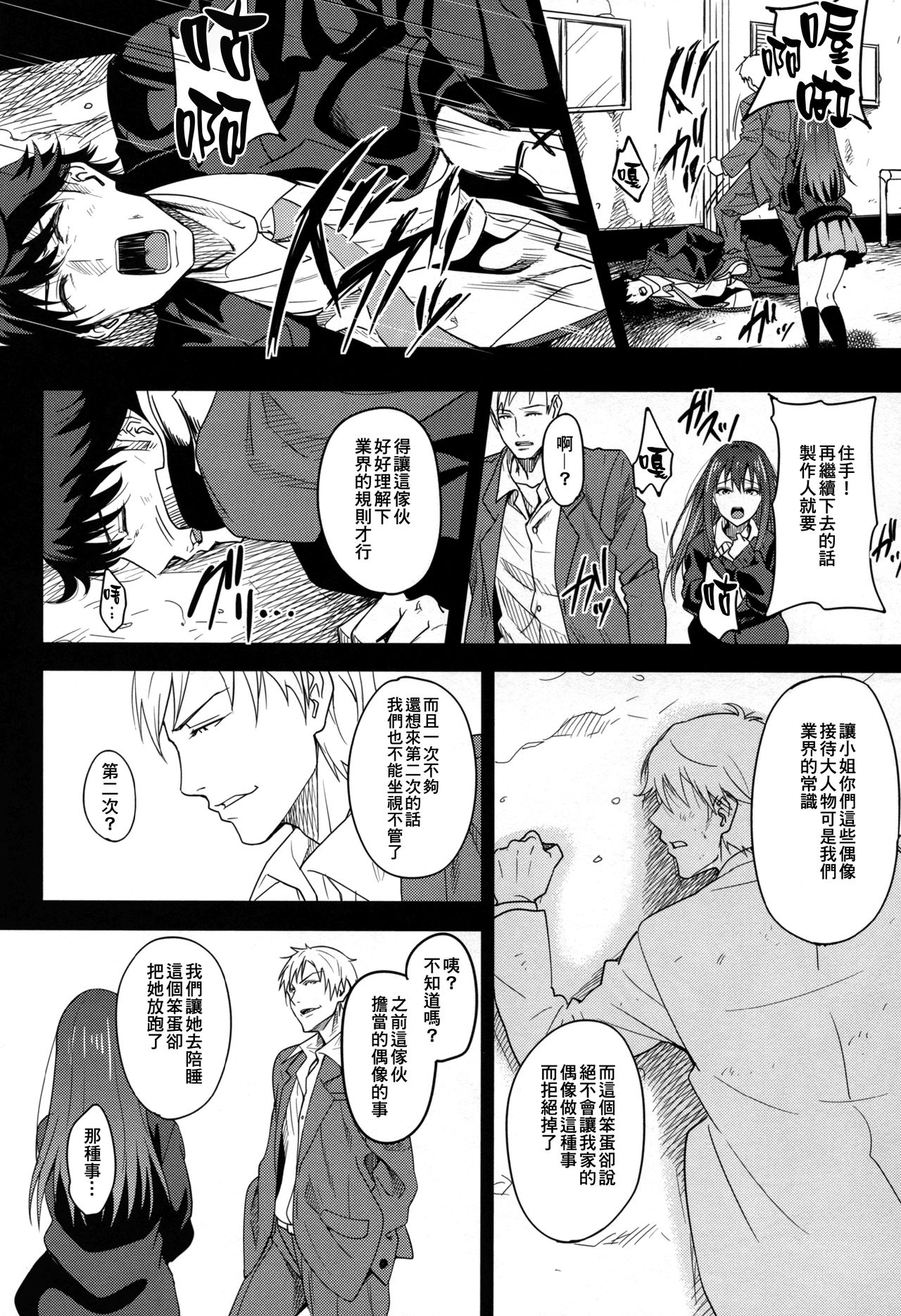 Cinderella Story - Page 14