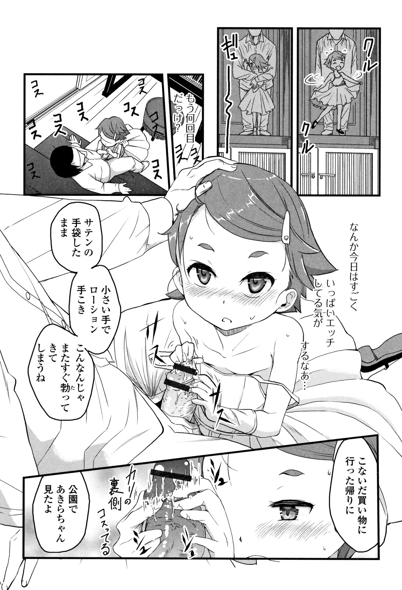 Mijuku no Mori - Page 17