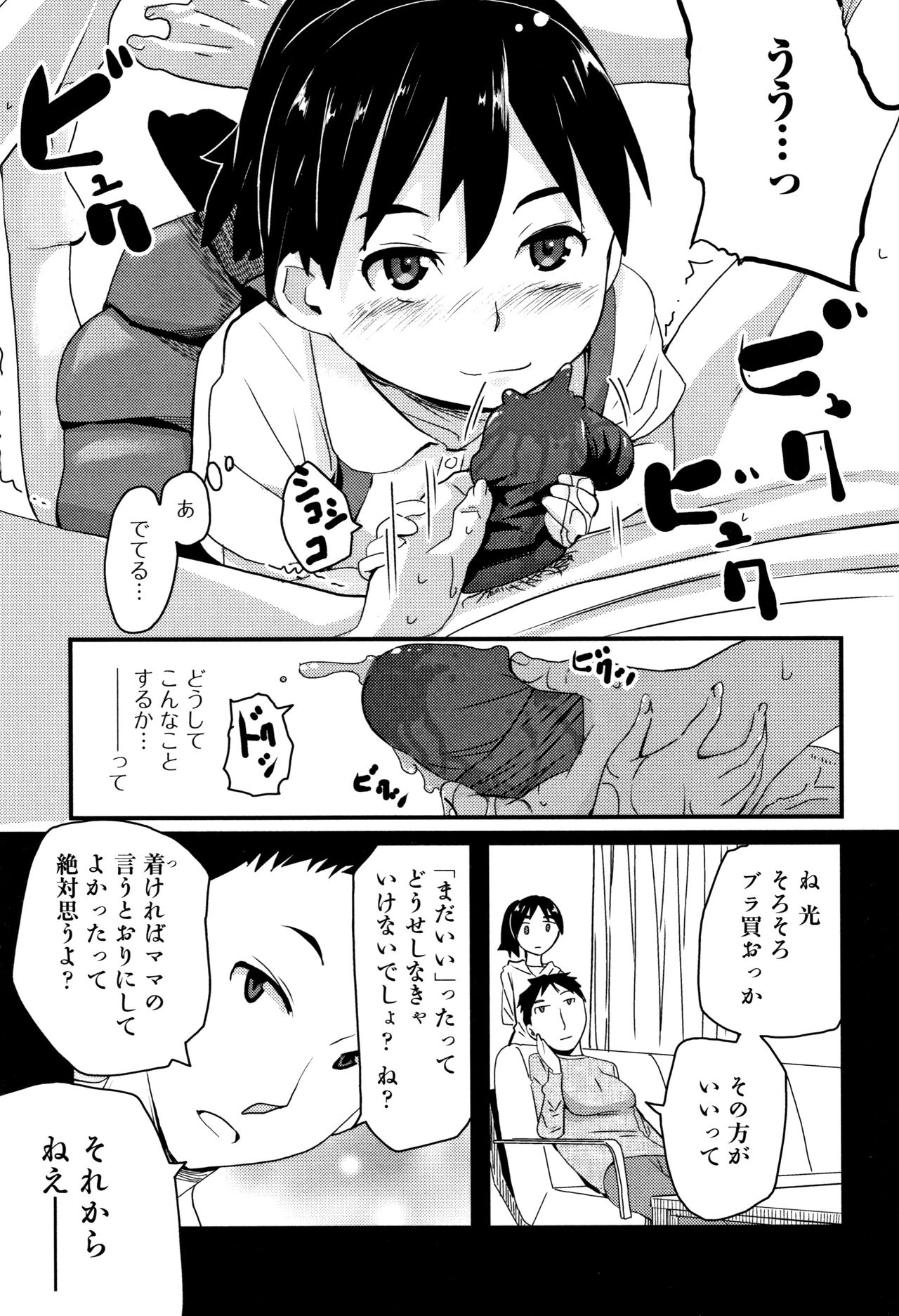 Mijuku no Mori - Page 28
