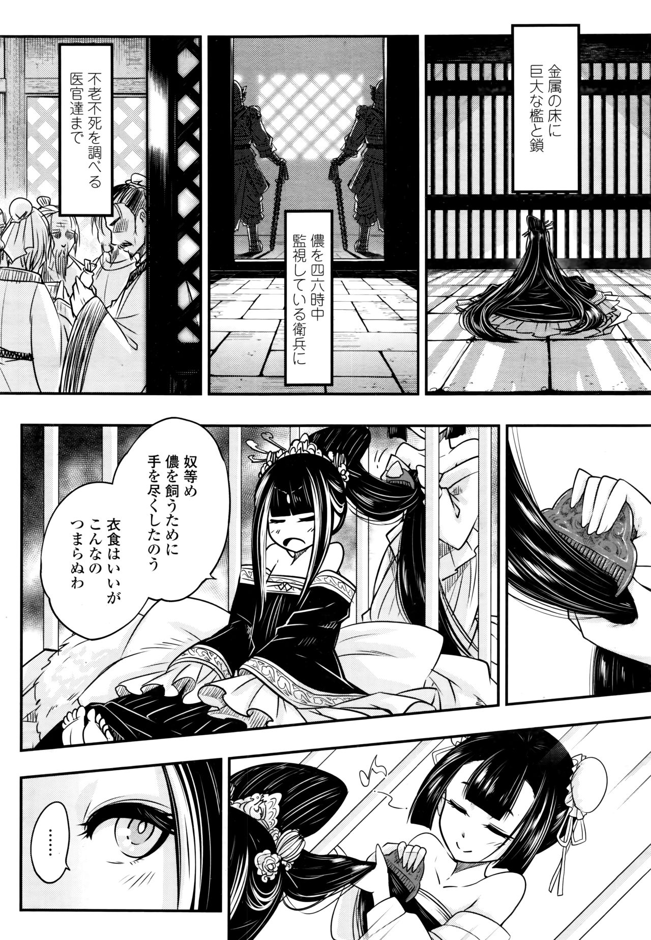 Towako 6 - Page 326