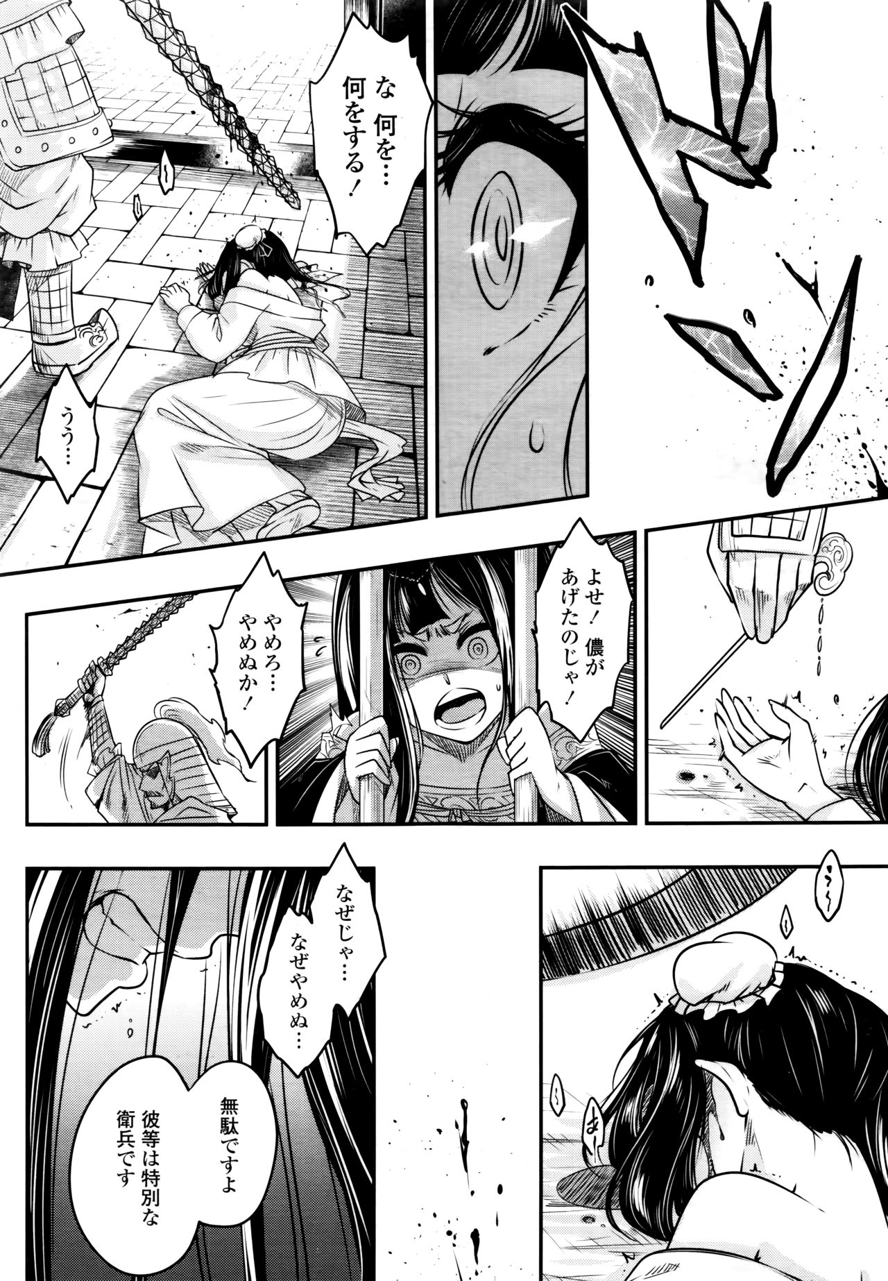 Towako 6 - Page 328