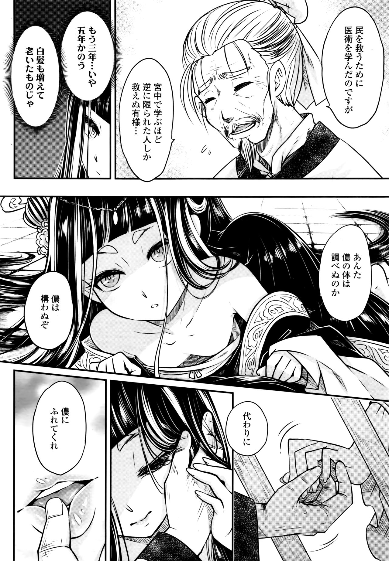 Towako 6 - Page 332