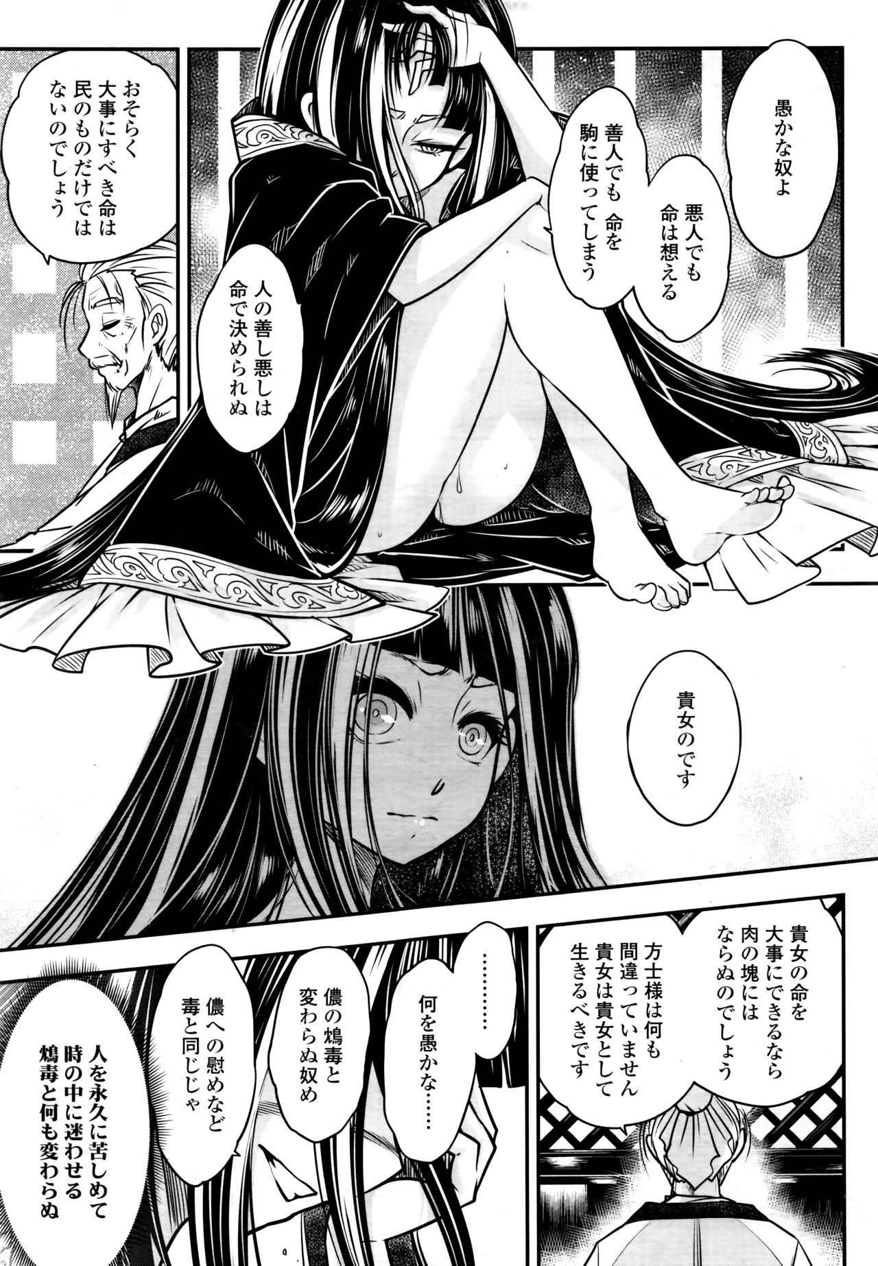 Towako 6 - Page 337
