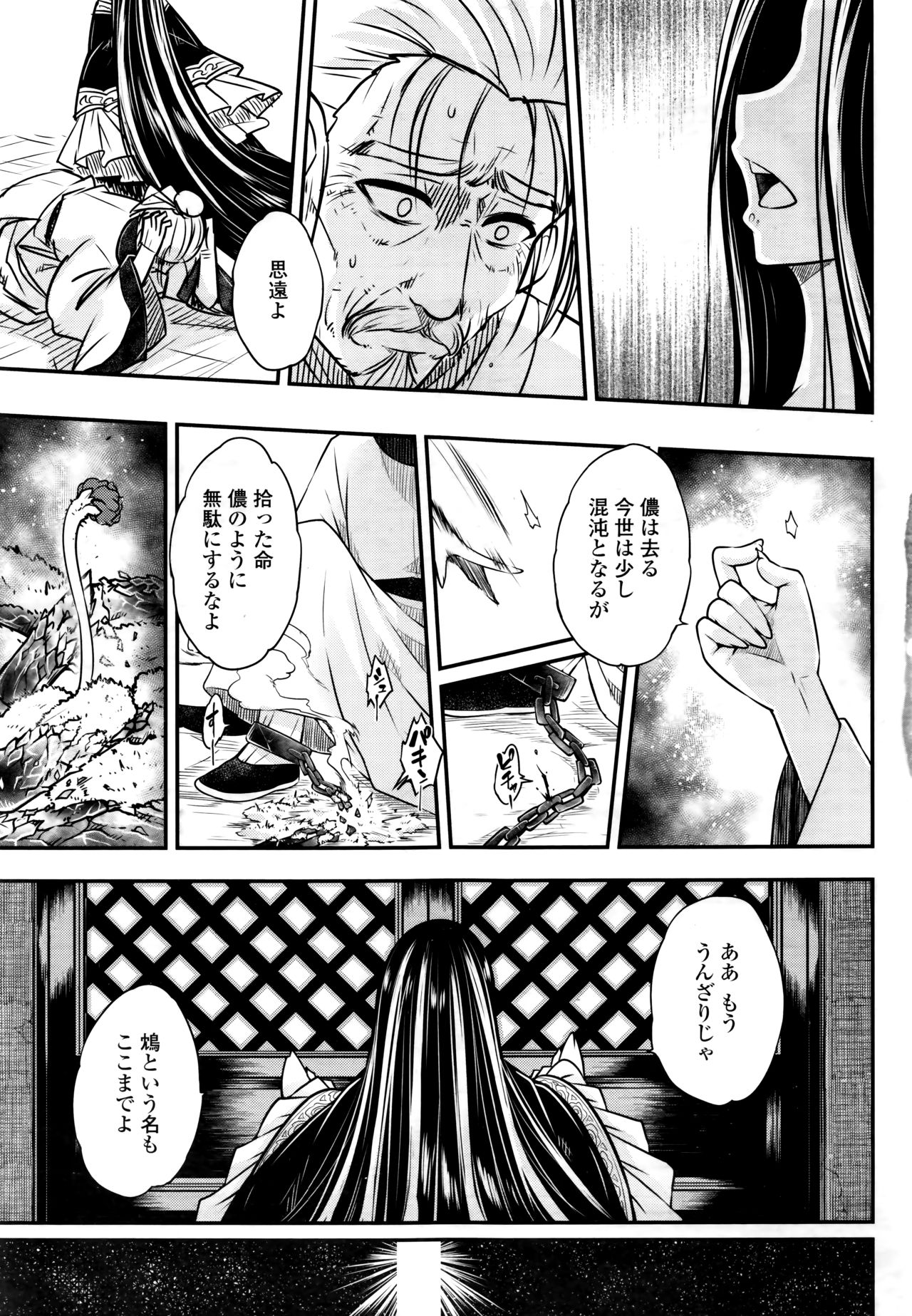 Towako 6 - Page 343