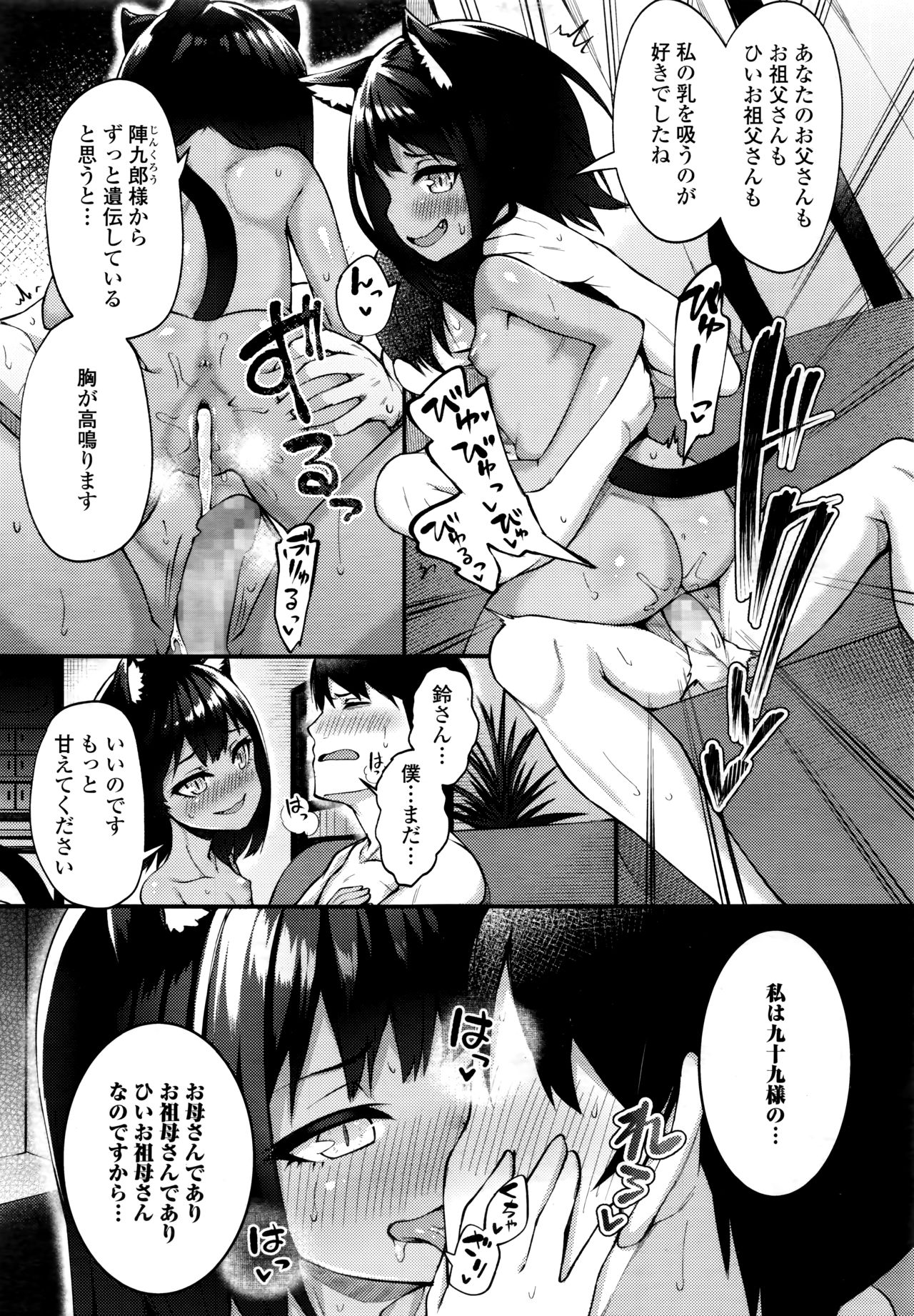 Towako 6 - Page 61
