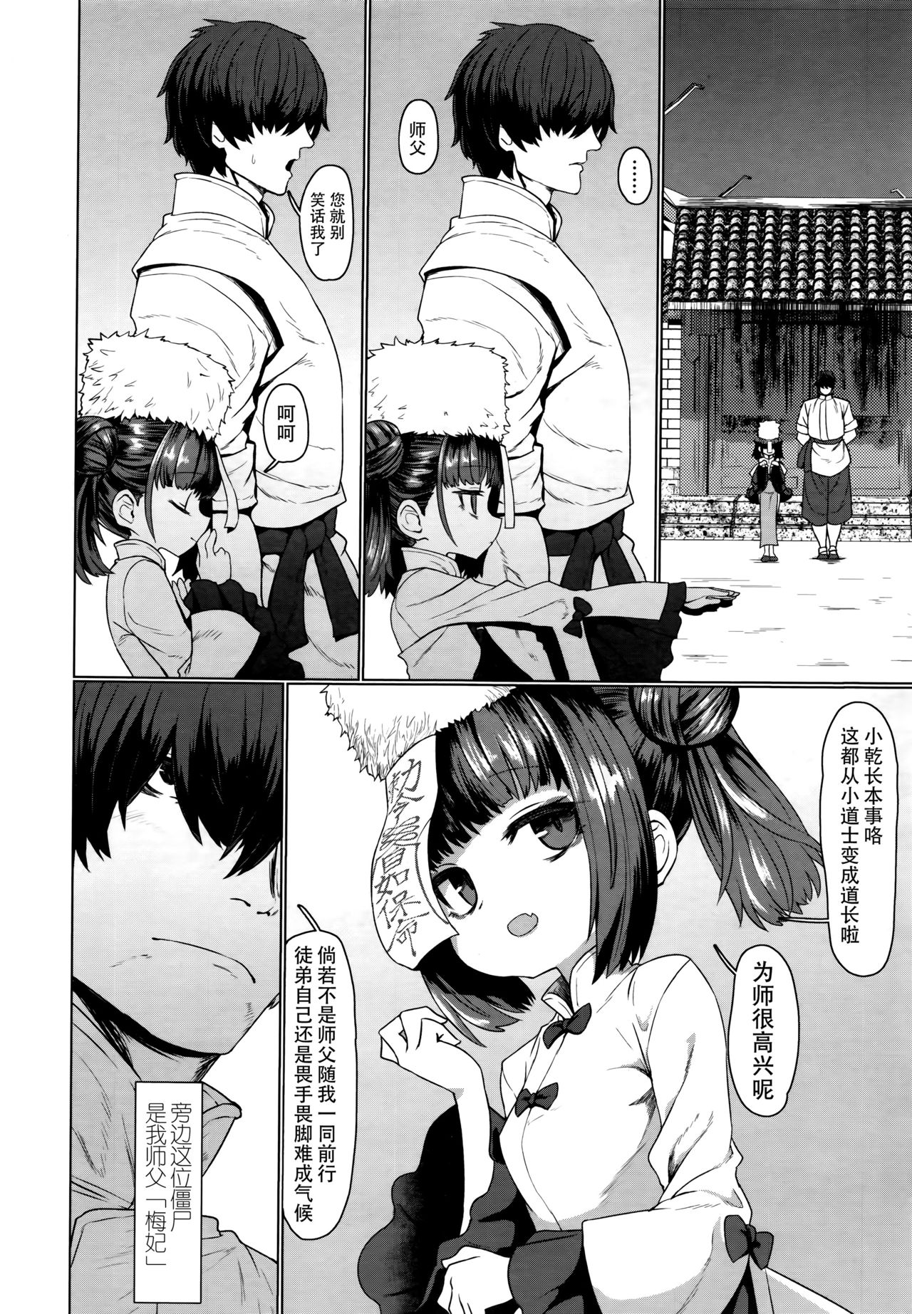 Jiangshi Meifei - Page 5