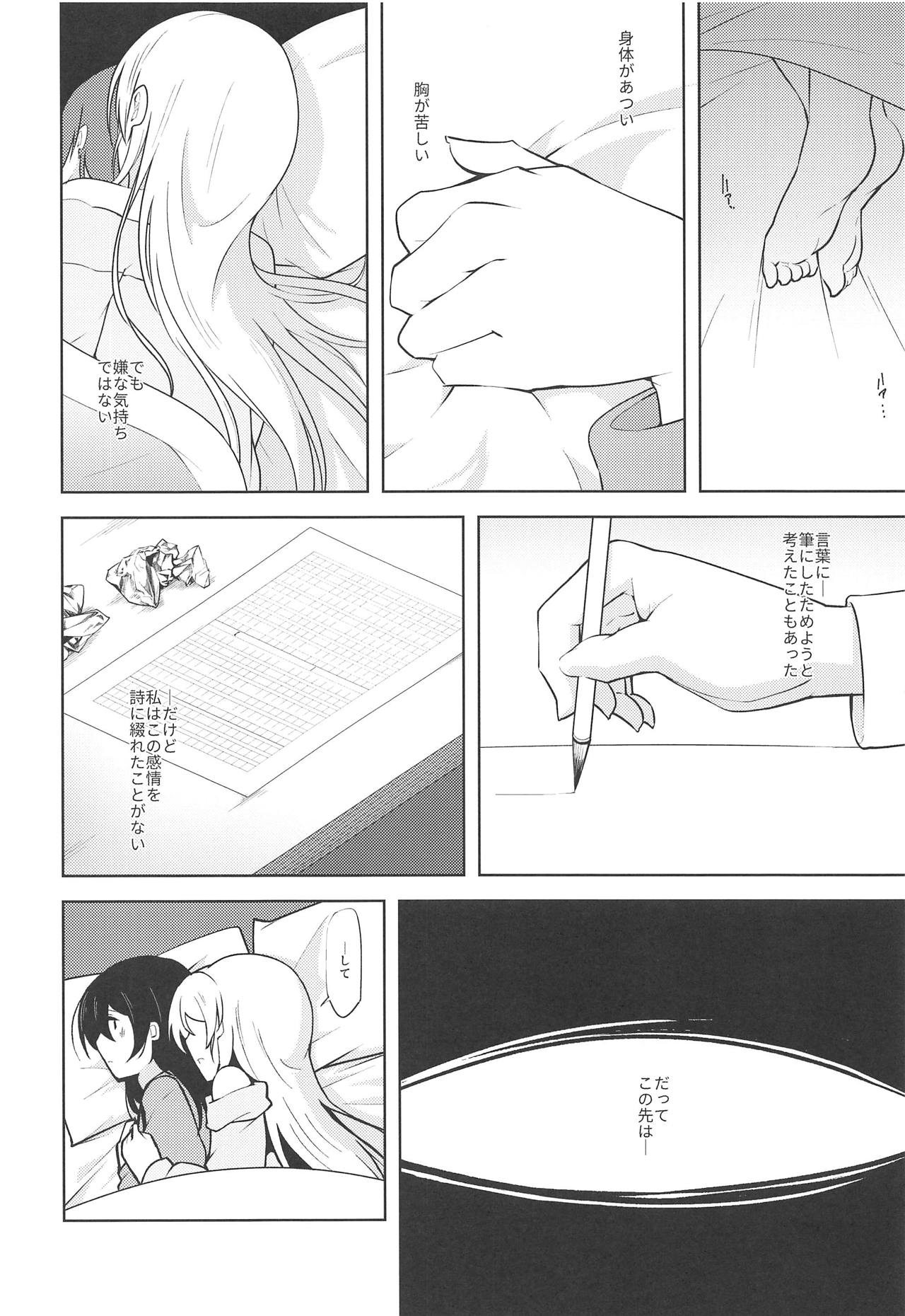 Staring Fragrance - Page 21