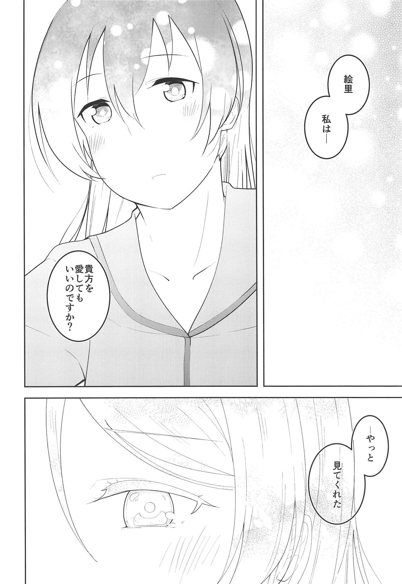 Staring Fragrance - Page 23