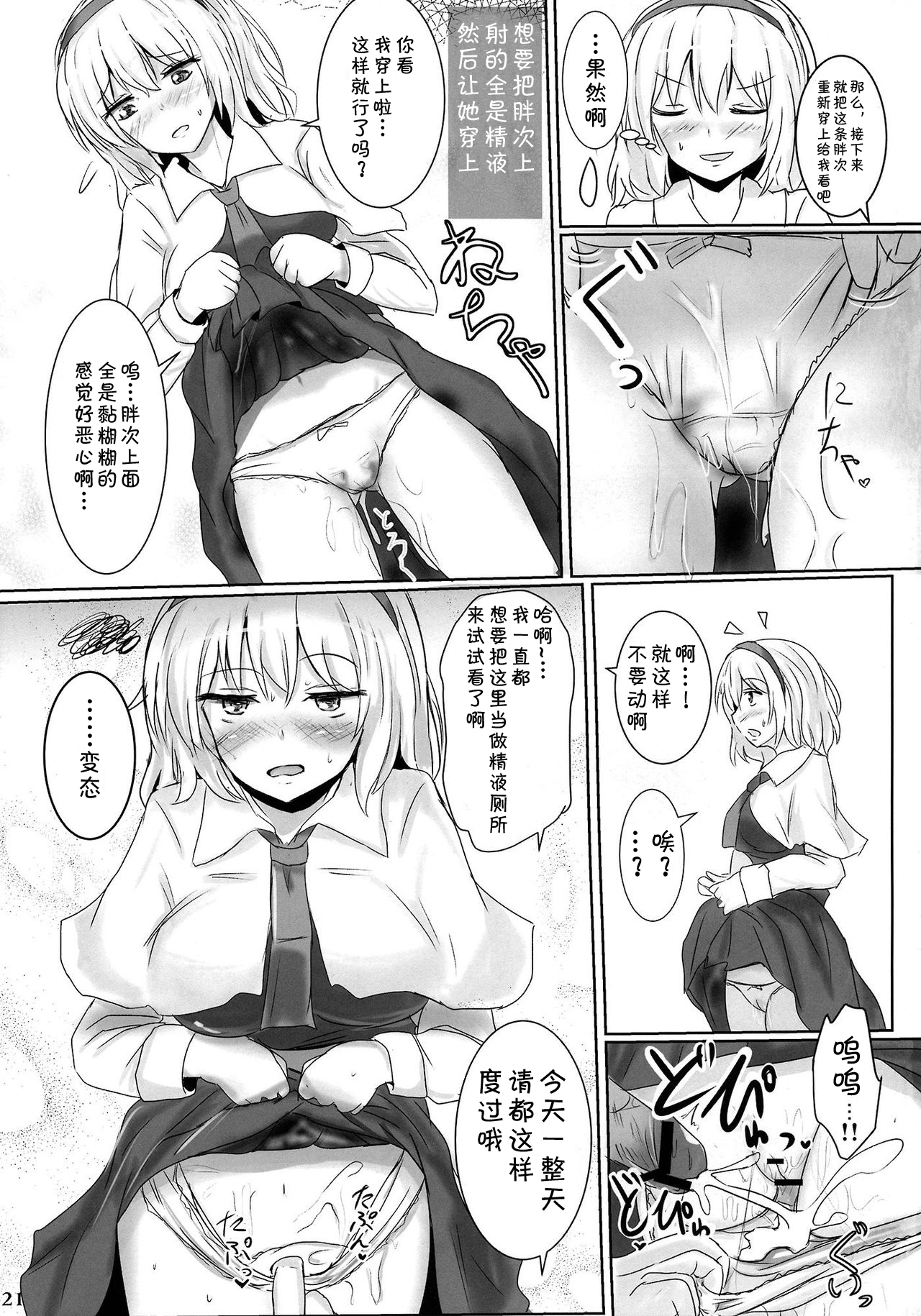 Marugoto Alice - Page 21