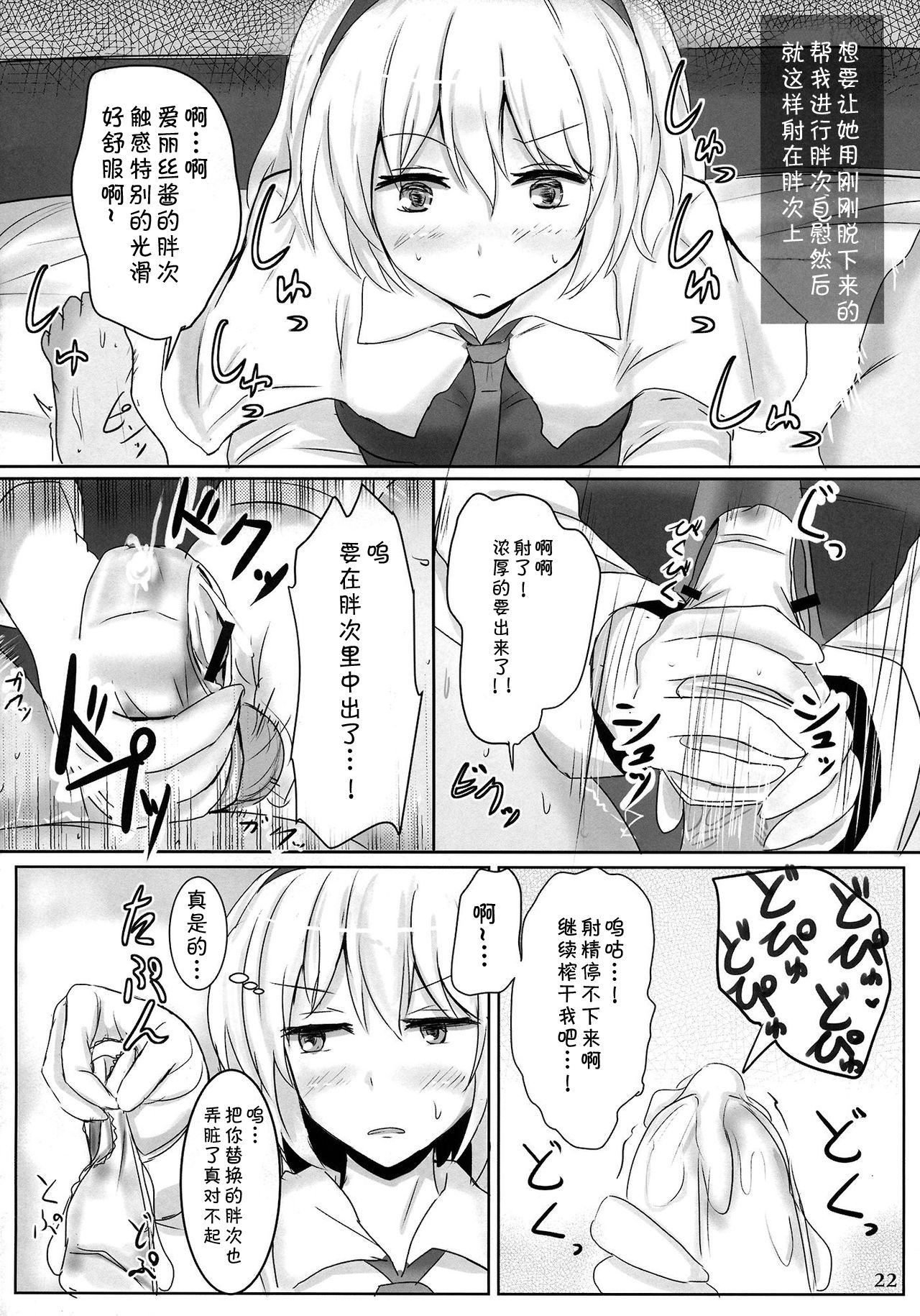 Marugoto Alice - Page 22