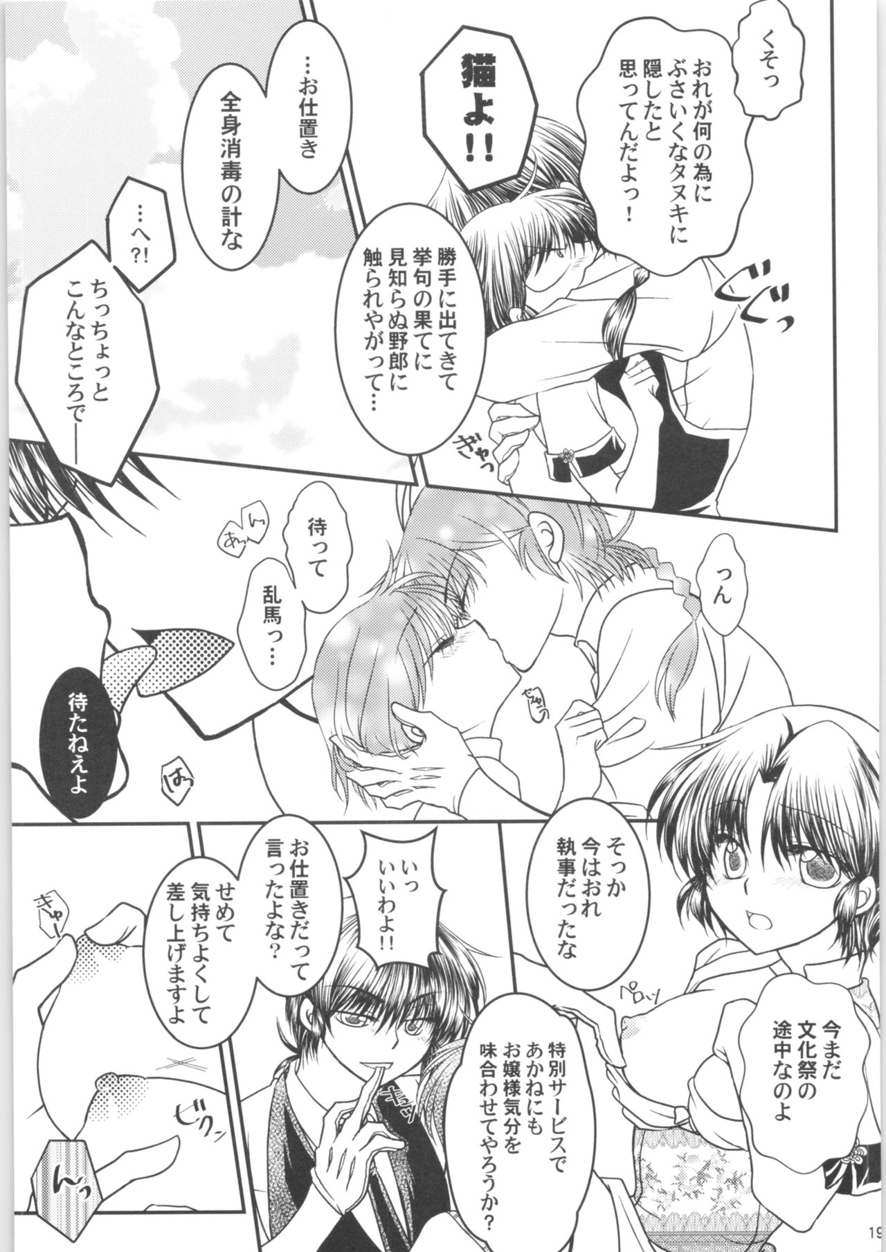 Dekiai Fiance - Page 18