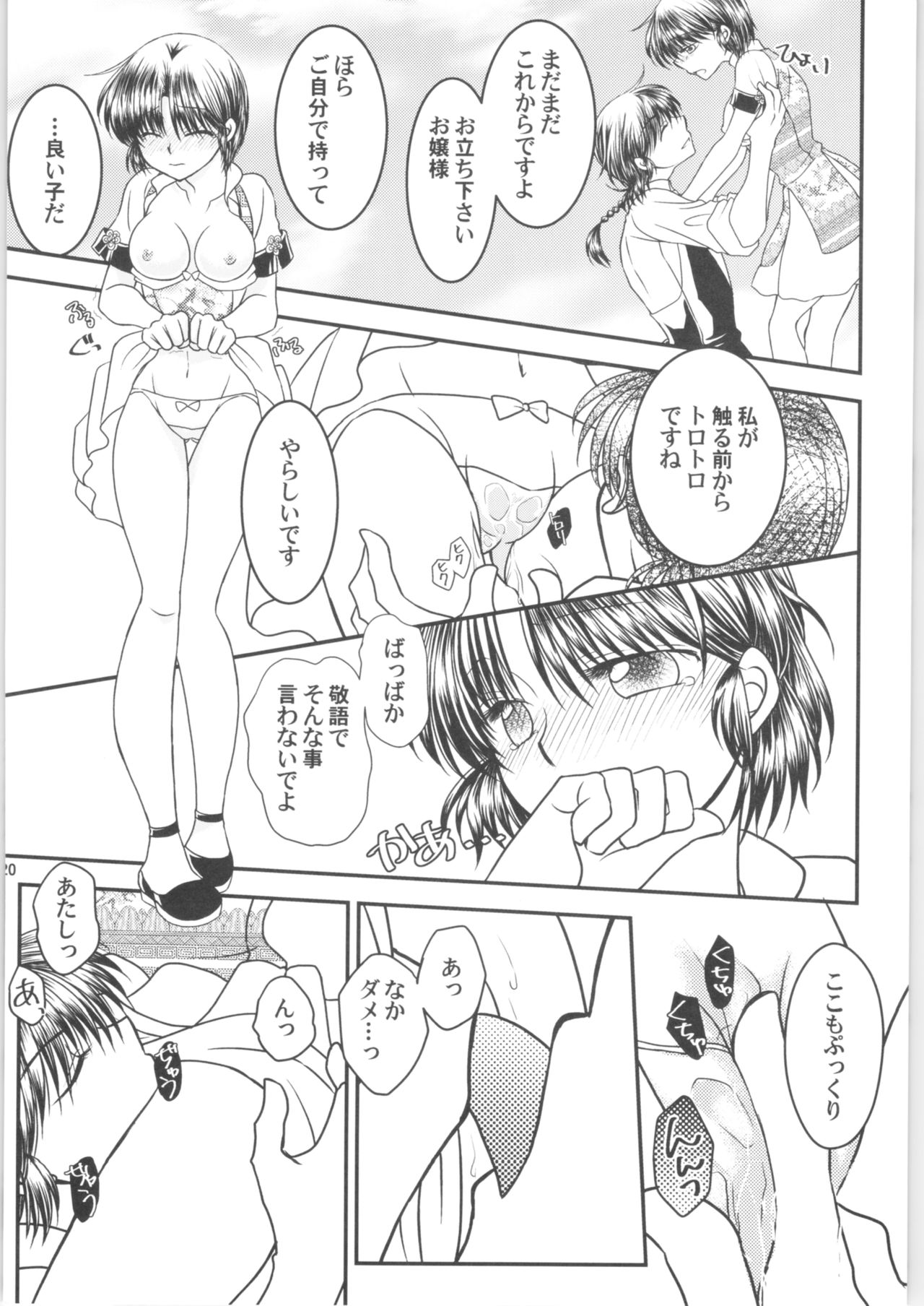 Dekiai Fiance - Page 19