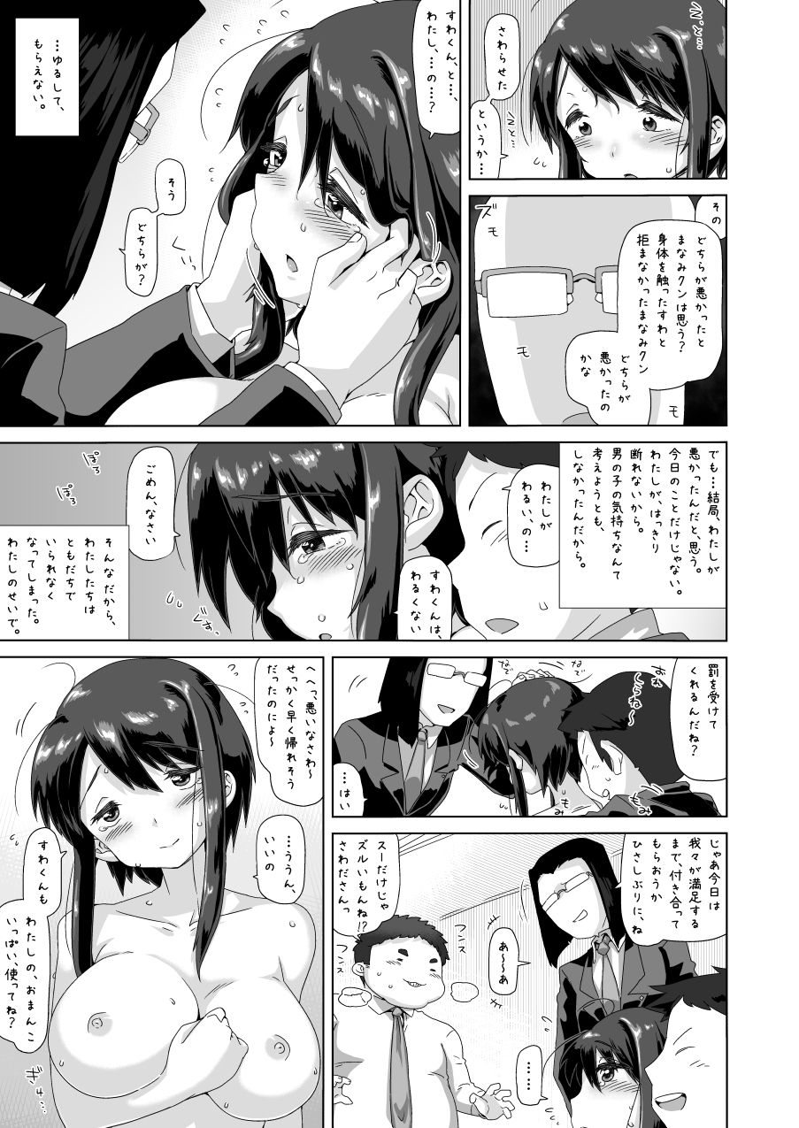 Sawada Manami 10-3 - Page 20