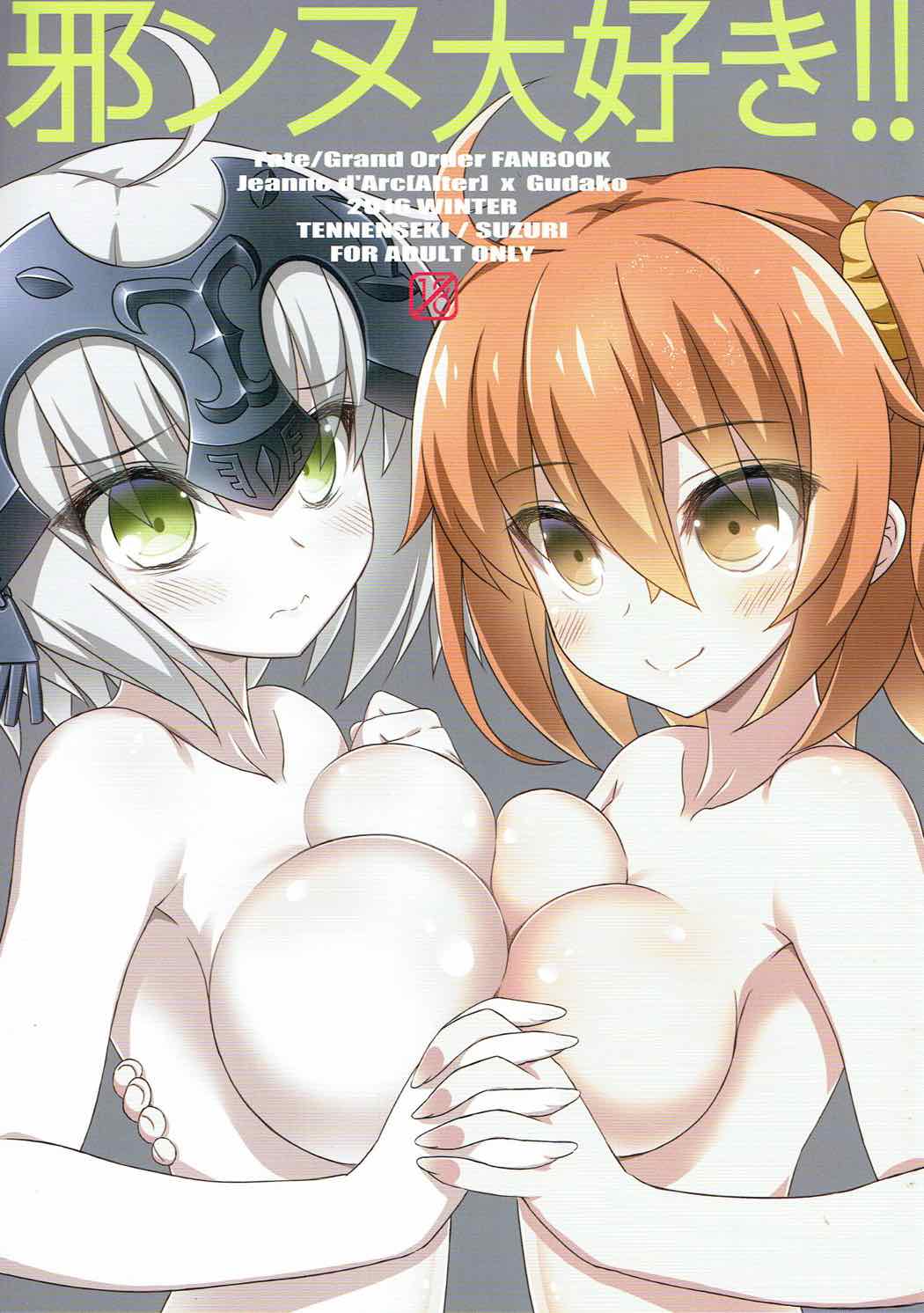 Jeanne Daisuki!! - Page 1