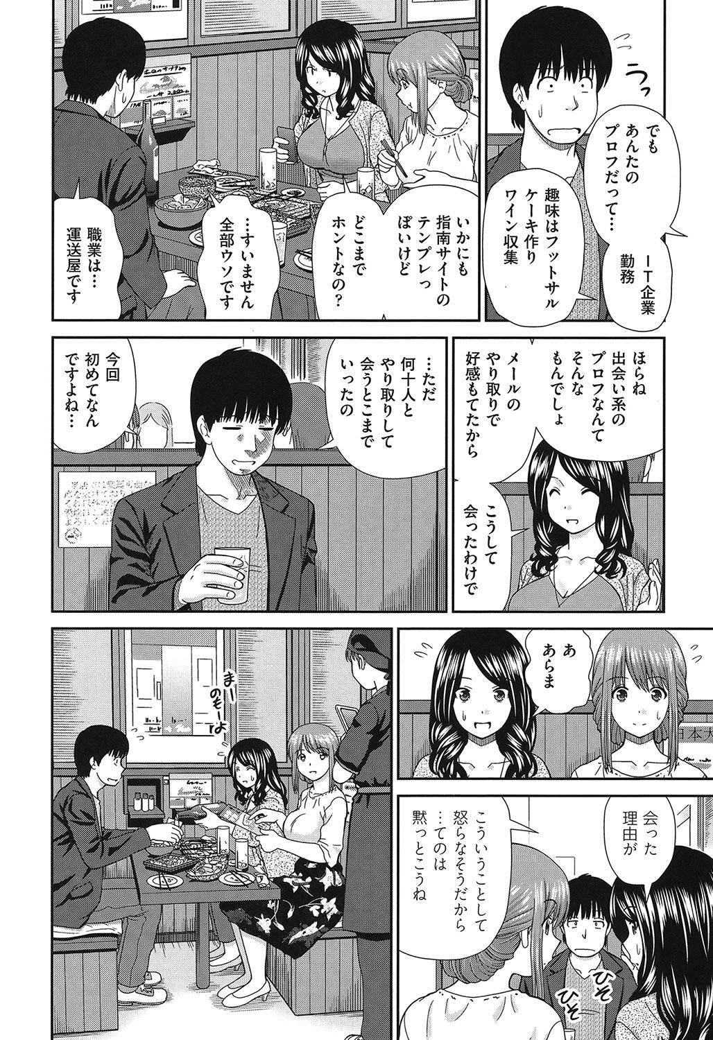 Shitaku Nacchatta. - Page 161