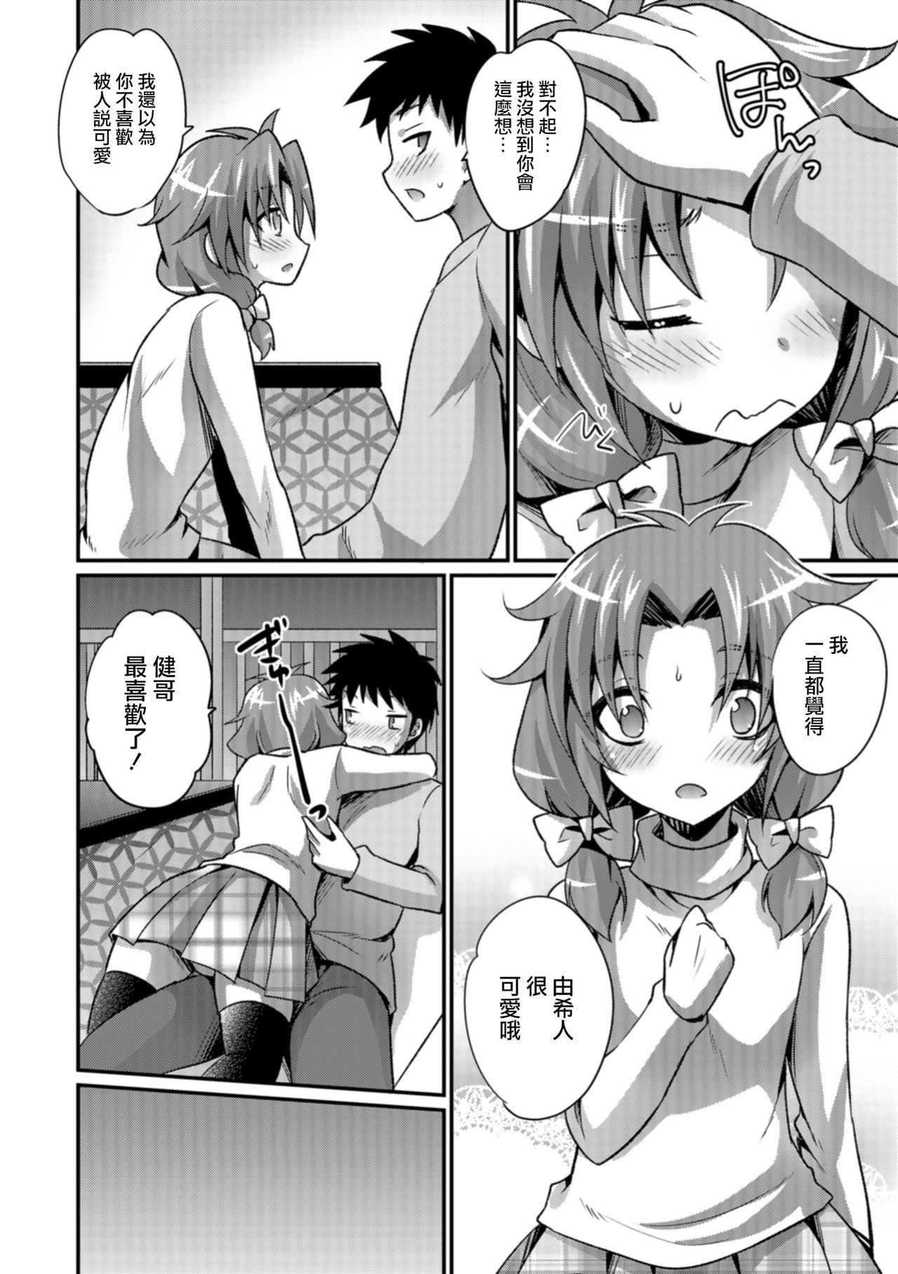 Boku datte Kawaii mon - Page 10