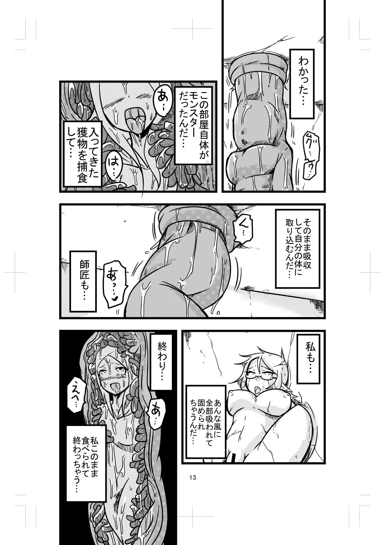 Katame Dungeon - Page 13