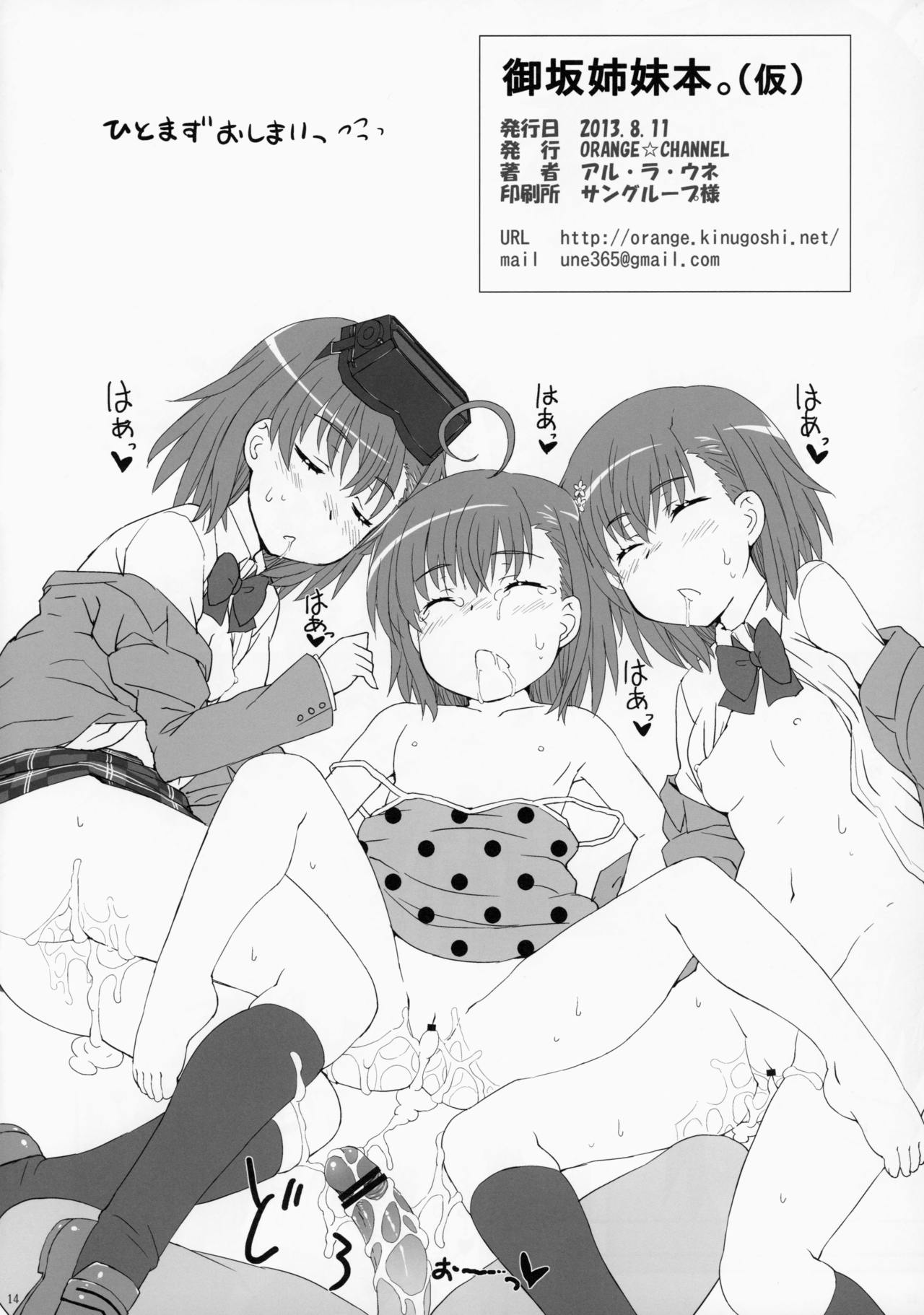 Misaka Shimai Bon. - Page 13