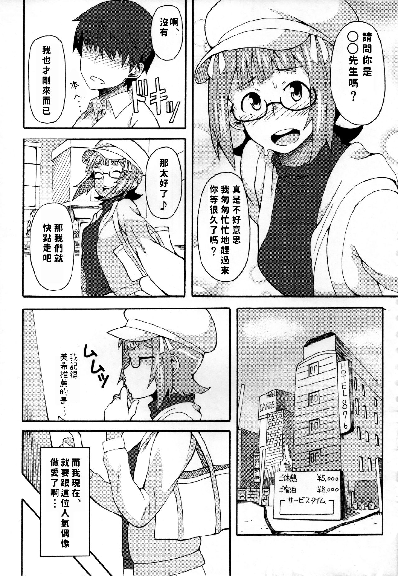 Okane de Yarechau Idol - Page 3