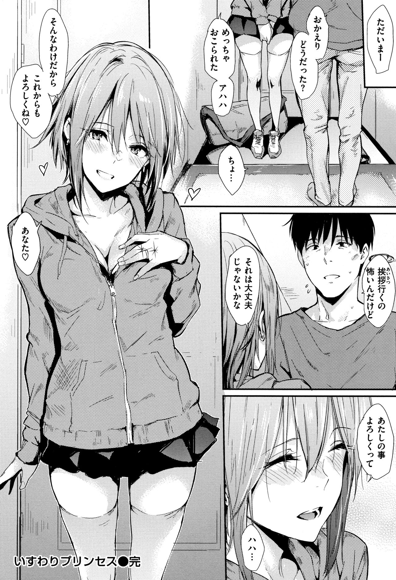 Hitorijime - Page 161