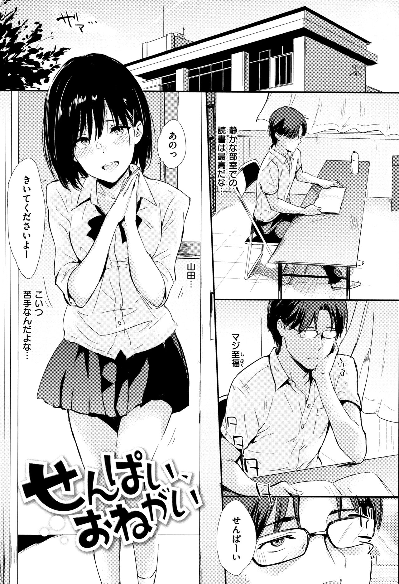 Hitorijime - Page 204