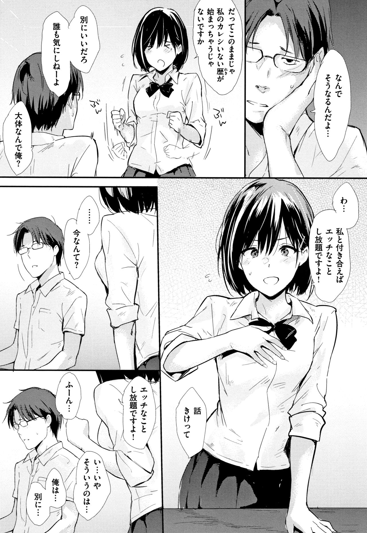 Hitorijime - Page 206
