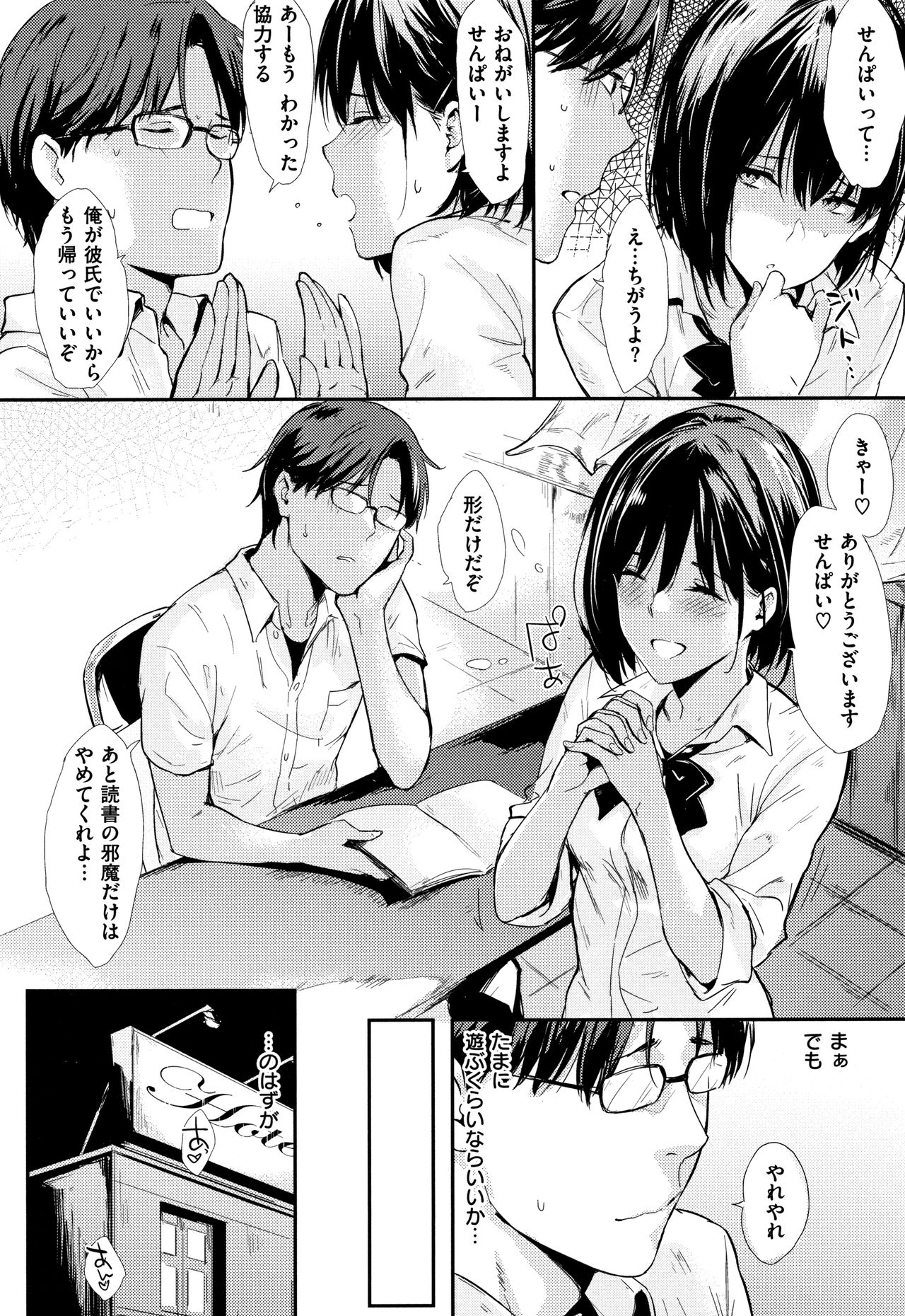 Hitorijime - Page 207