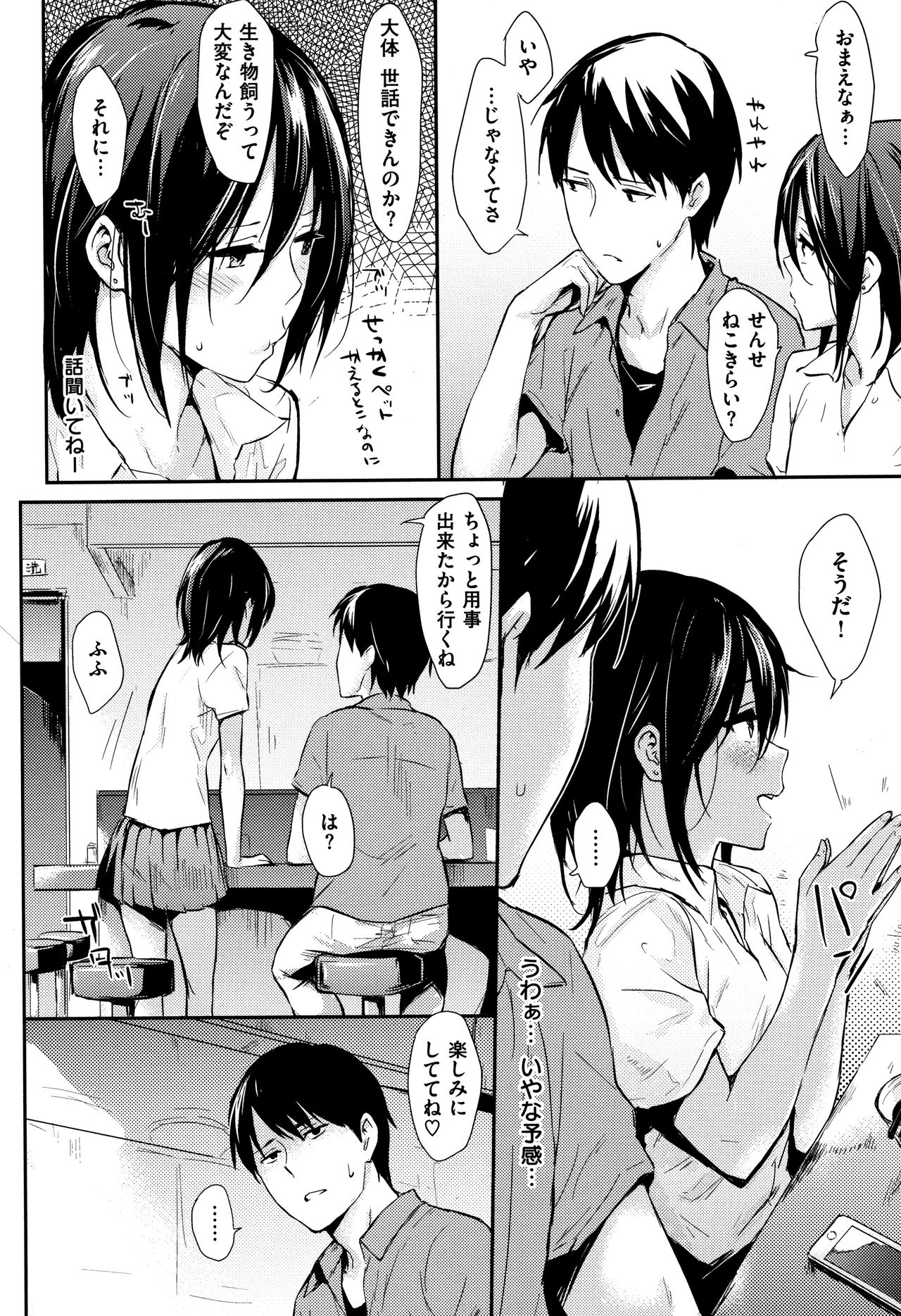 Hitorijime - Page 29