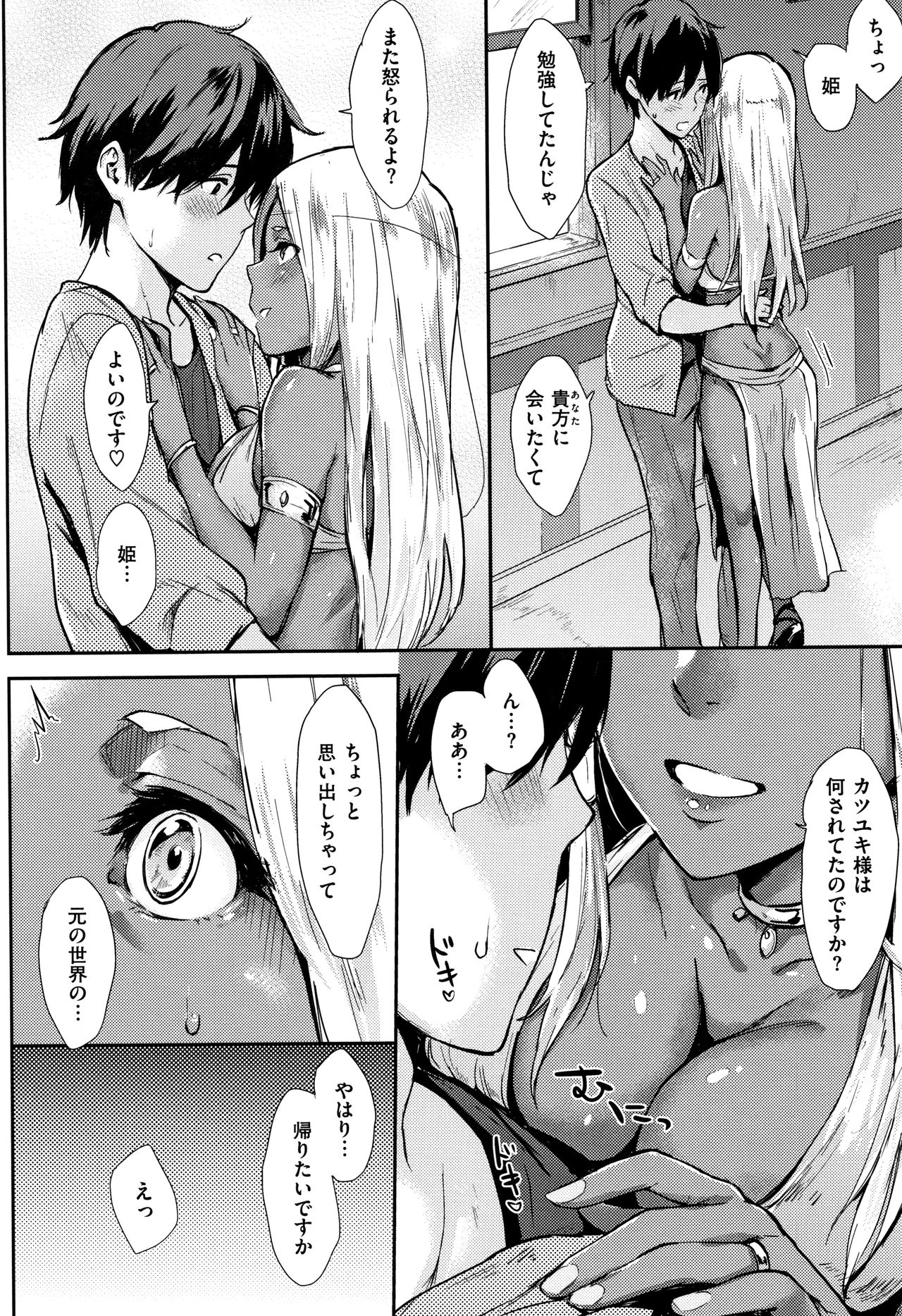 Hitorijime - Page 47