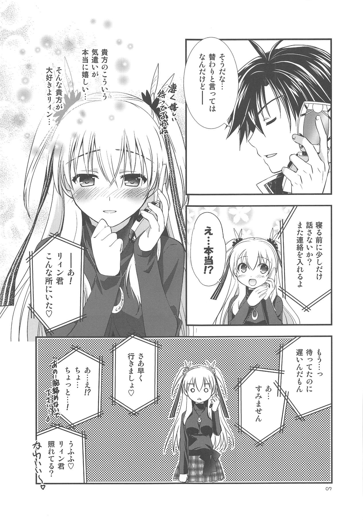 LINE no Mukou ni - Page 8