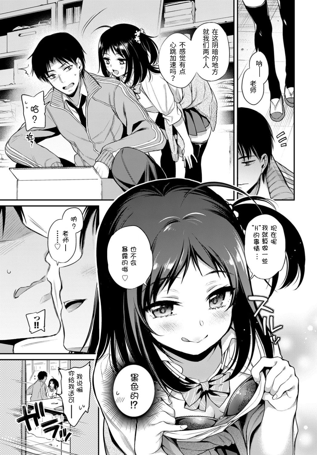 Love Sensation! - Page 3