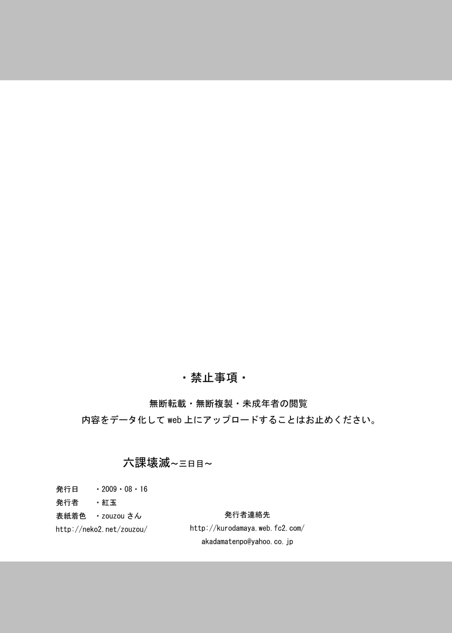 Rokka Kaimetsu ~Mikkame~ - Page 41