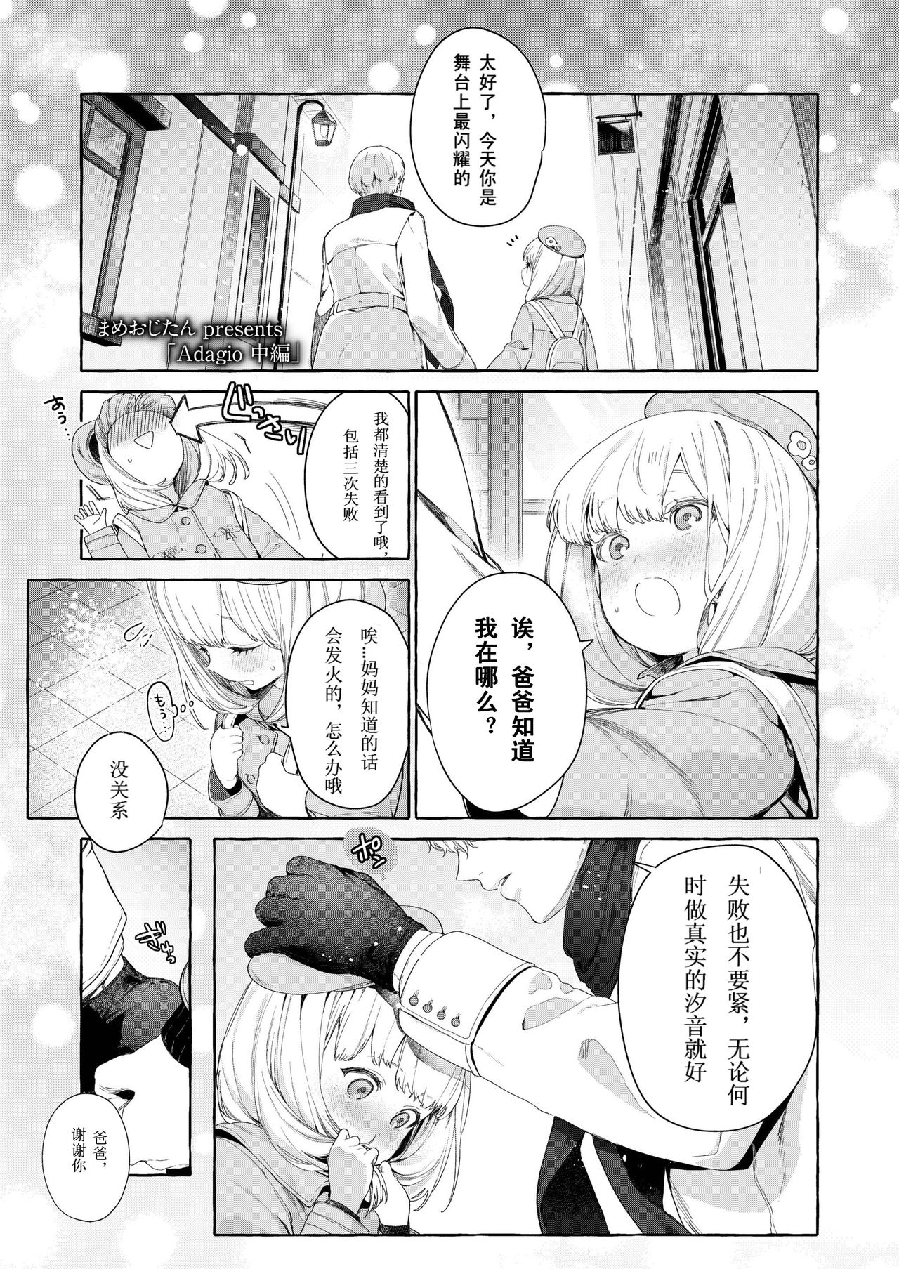 Adagio -Chuuhen- - Page 1