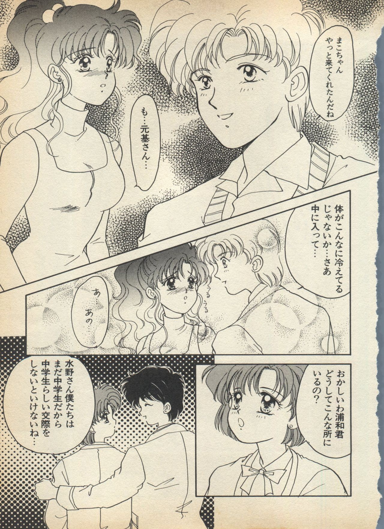 Lunatic Party 5 - Page 26