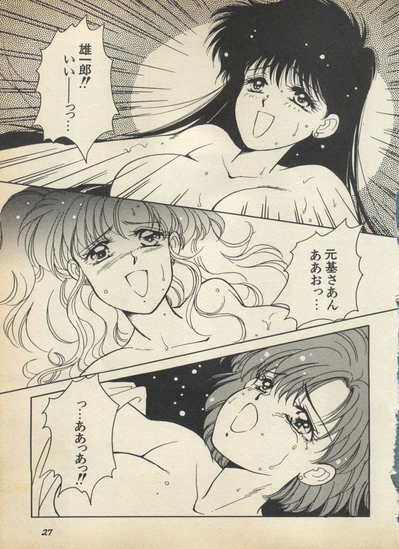 Lunatic Party 5 - Page 32