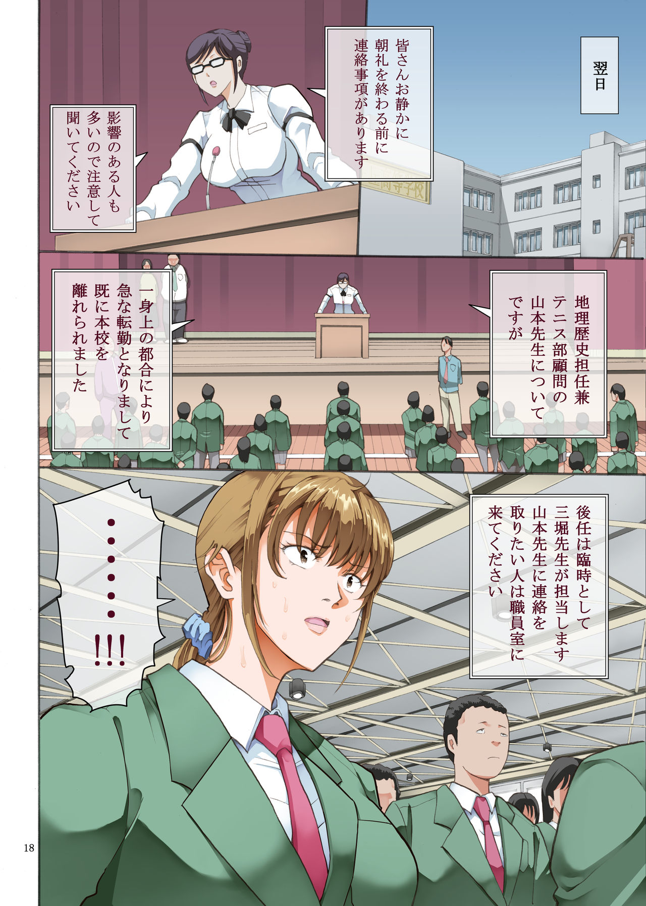 Hamegoto 2 - Page 18