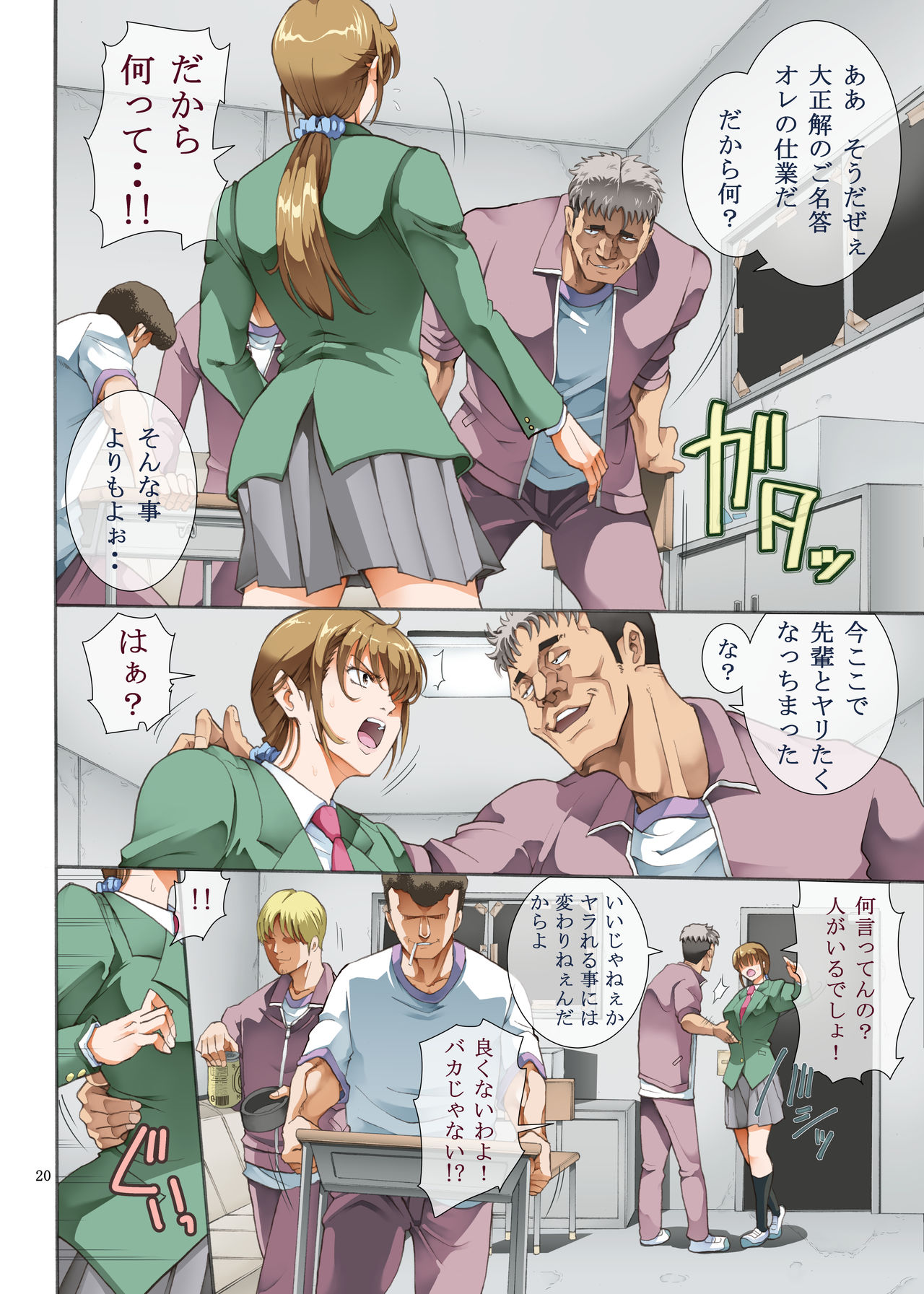 Hamegoto 2 - Page 20
