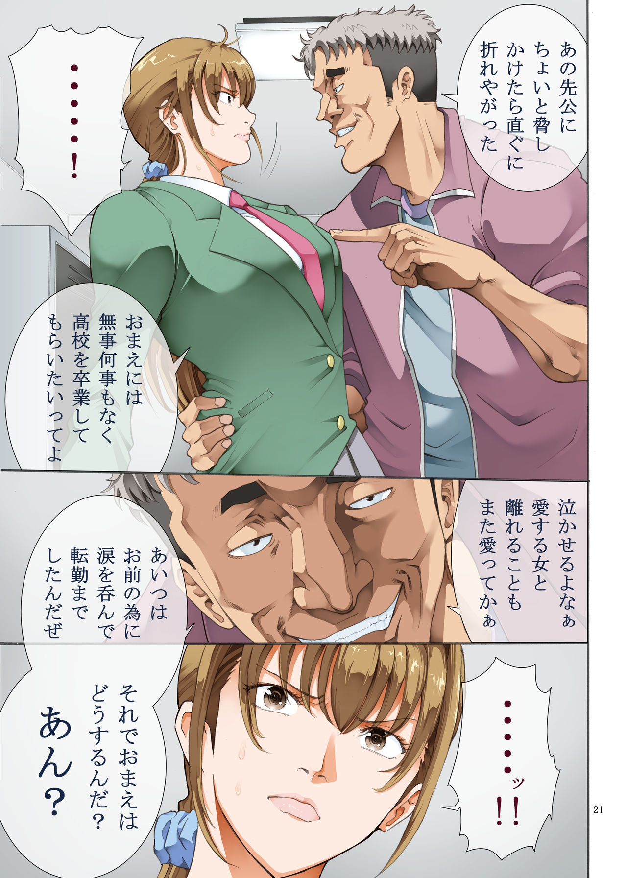 Hamegoto 2 - Page 21