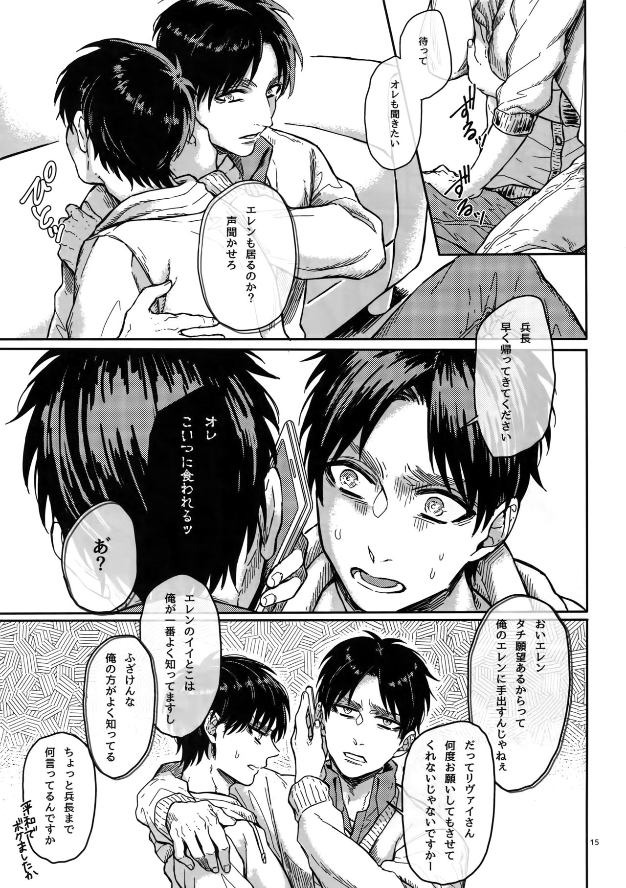 Zenryoku Teiji Taisha!! - Page 14