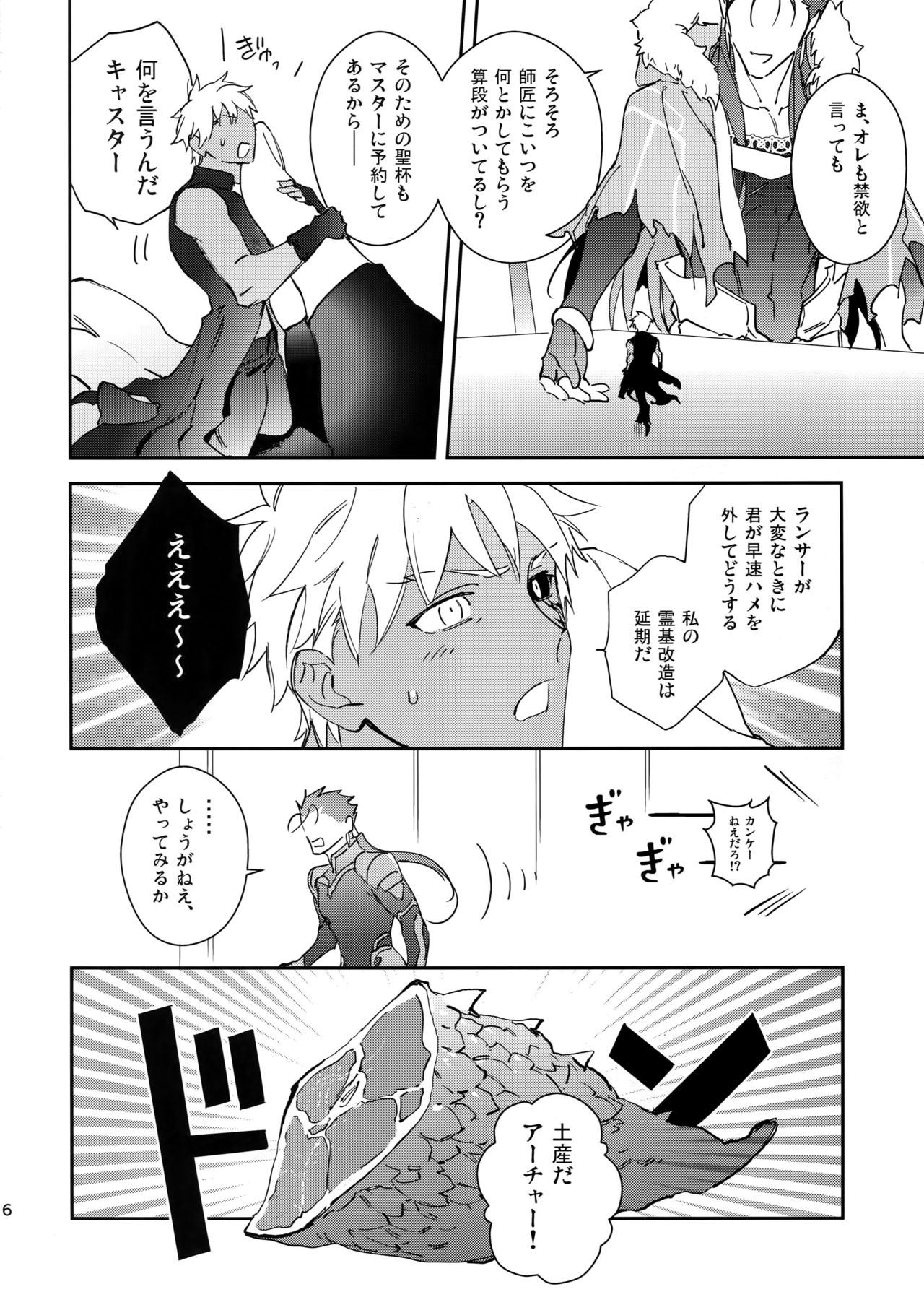 Fujitsu na Otoko - Page 15