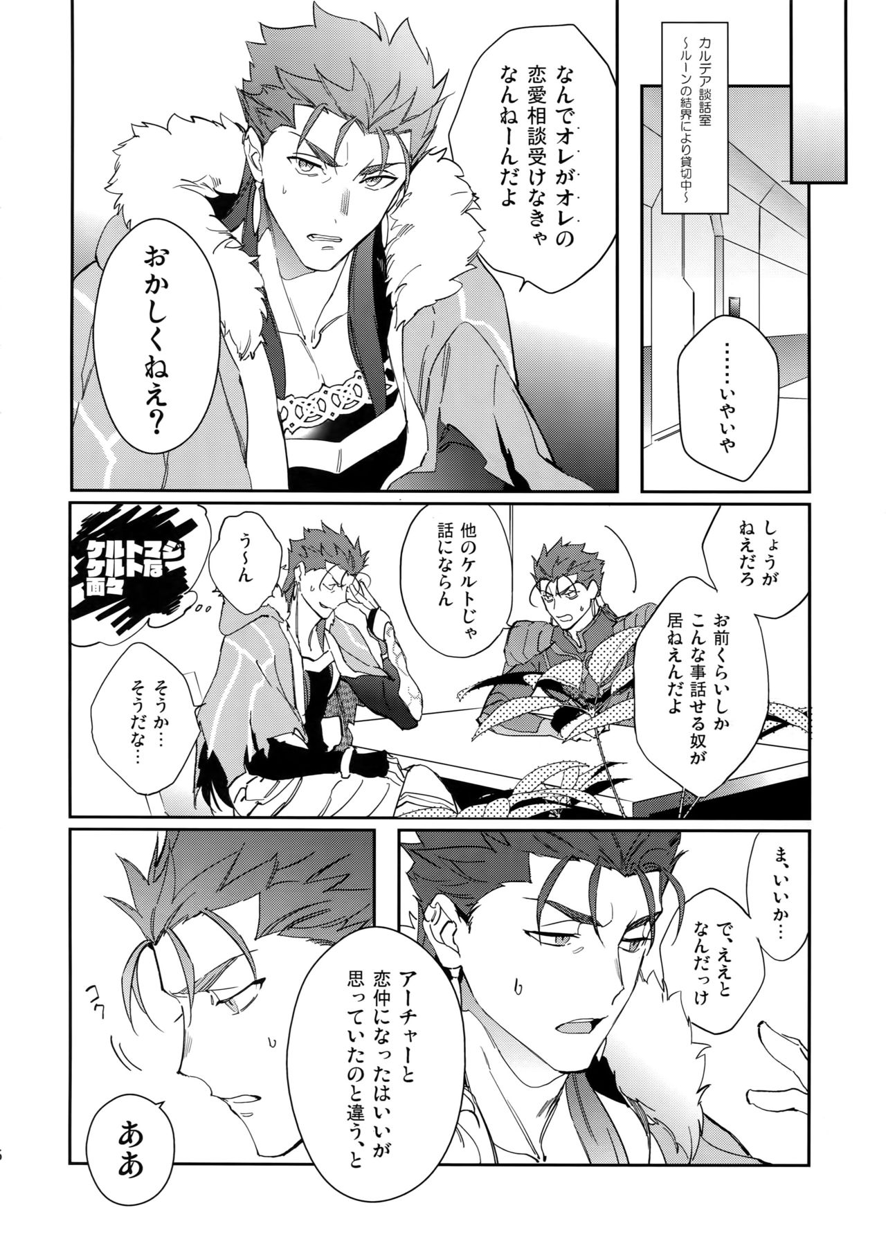 Fujitsu na Otoko - Page 5